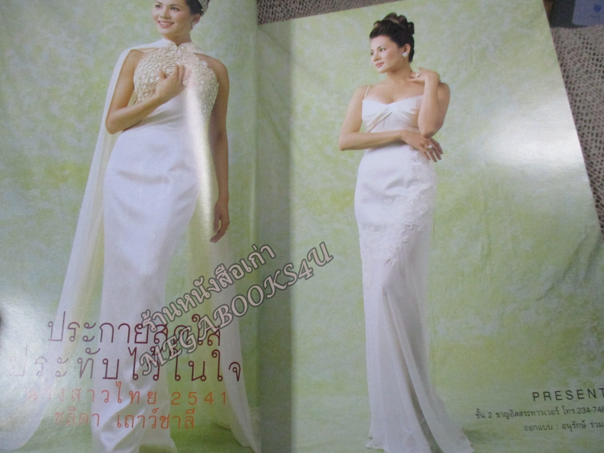 นิตยสารขวัญเรือน ฉบับที่635 ปี2541 ปก ชลิดา เถาว์ชาลี นางสาวไทยปี2541 สัมภาษณ์ เผ่าทอง ทองเจือ