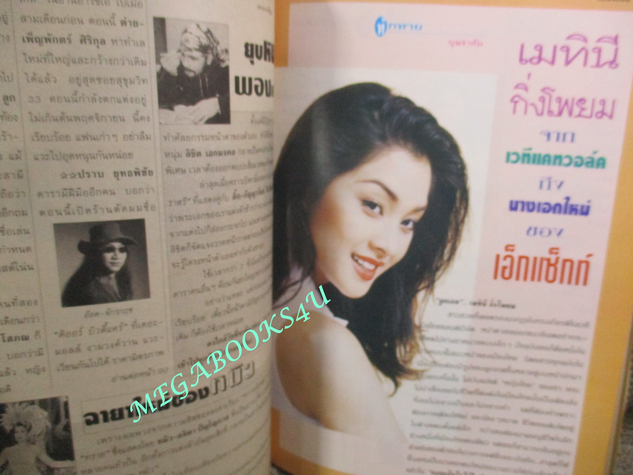 นิตยสารหญิงไทย ฉบับที่505 ปี2539 ปก คริสช่า นุ่น สินิทธา สัมภาษณ์ โฉมฉาย ฉัตรวิไล ลูกเกด เมทินี