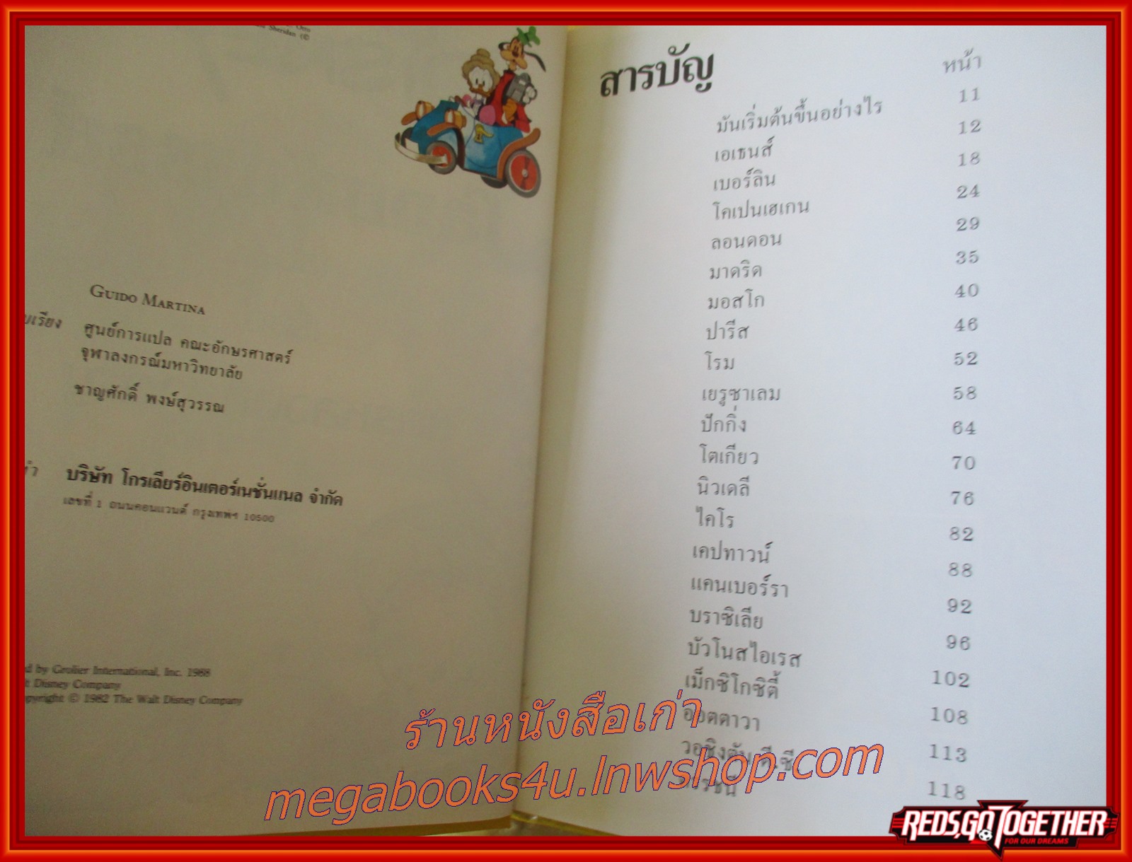 Disney's โลกมหัศจรรย์ เล่ม 17 นครหลวงที่สำคัญ