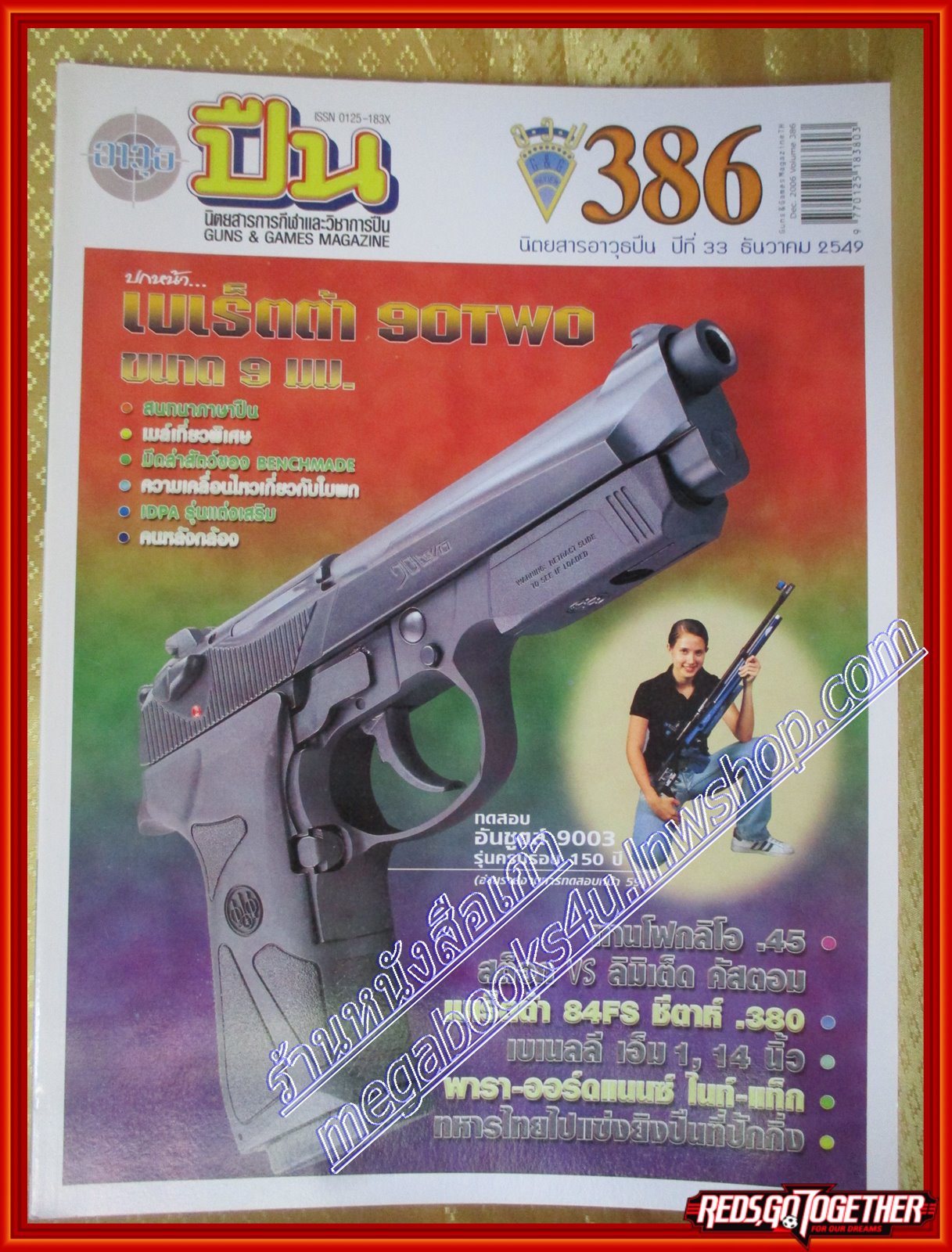 นิตยสารอาวุธปืน ฉบับที่386 ปี2549