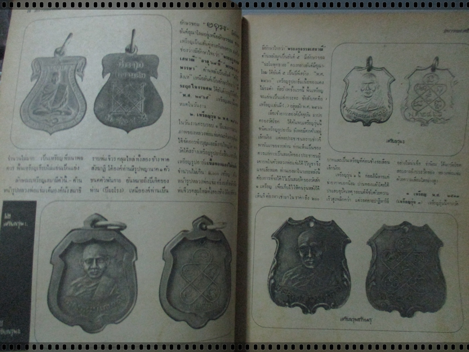 นิตยสารจักรวาล ฉบับที่15 ปี2518 ปก พระปิดตาวัดทอง พิมพ์ยันต์น่อง