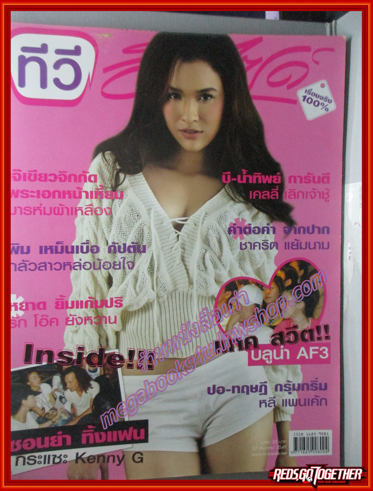 นิตยสารทีวีอินไซด์ ฉบับที่180 ปี2549 ปก หยาดทิพย์