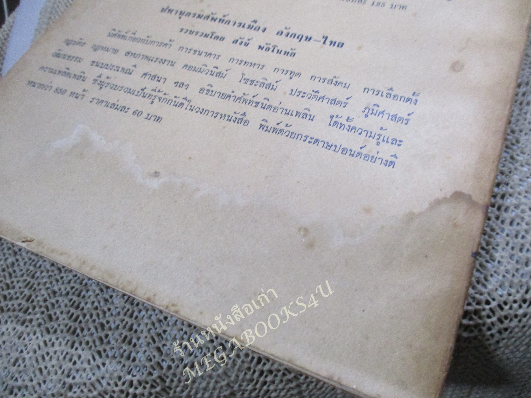 คำอธิบายประมวลกฎหมายวิธีพิจารณาความแพ่ง 2477 / พระวรภักดิ์พิบูลย์ / พิมพ์1 ปี2512 / ริมหนังสือมพองน้ำ เปิดได้ตามปกติ