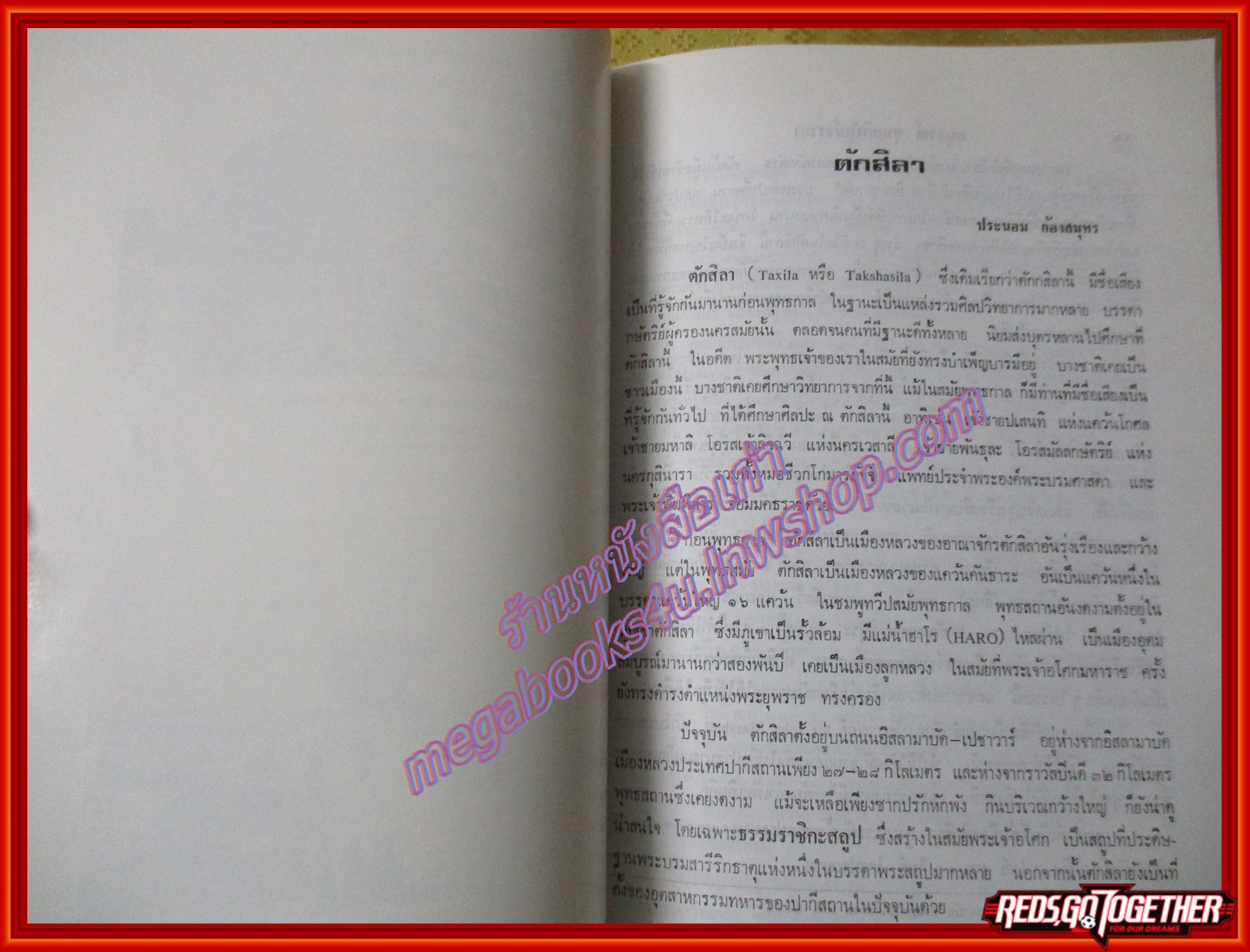 พระโกษาปาน คำสอนพุทธศาสนา อนุสรณ์ฯ ขุนอภิรักษ์จรรยา (เปรื่อง ก้องสมุทร) ปี2533