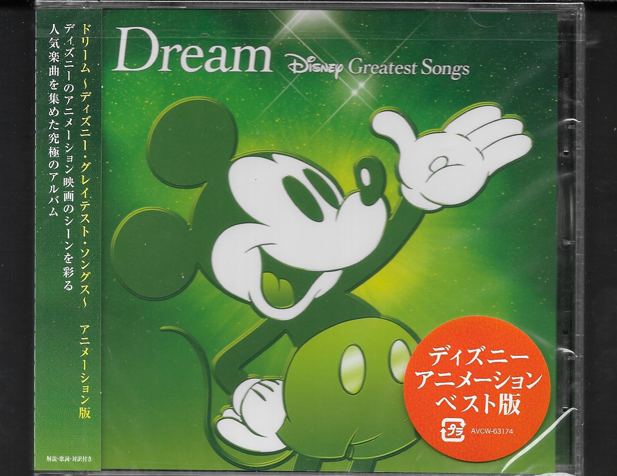 CD,Dream Disney Greatest Songs (Green)(Soundtrack)(OST.)(Various Artists)(2016)(Japan)