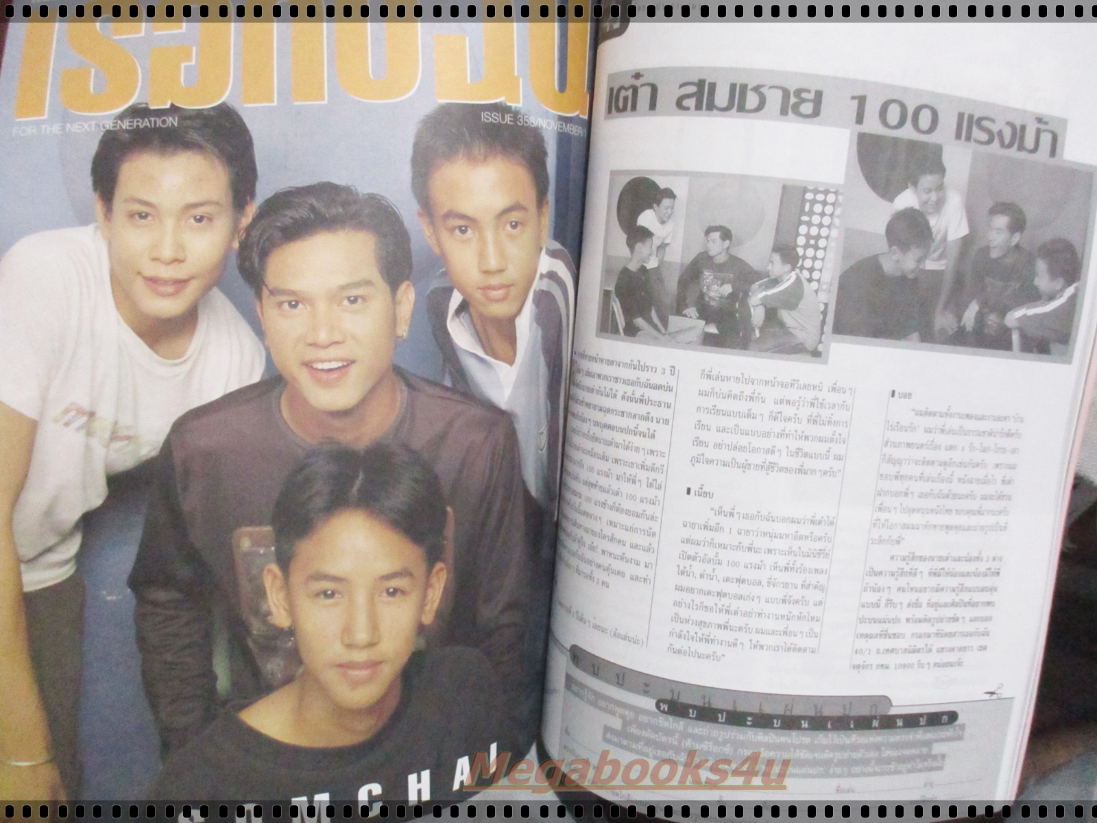 นิตยสารเธอกับฉัน เล่ม358 ปี2541 ปก เจอาร์ วอย