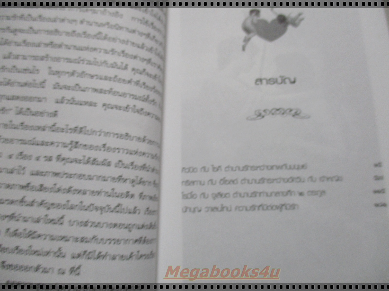 ตำนานรักวันวาเลนไทน์ โดย ดวงธิดา ราเมศวร์