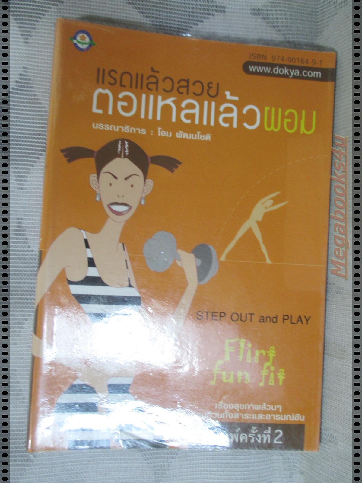 แรดแล้วสวย ตอแหลแล้วผอม โดย โอม พัฒนโชติ