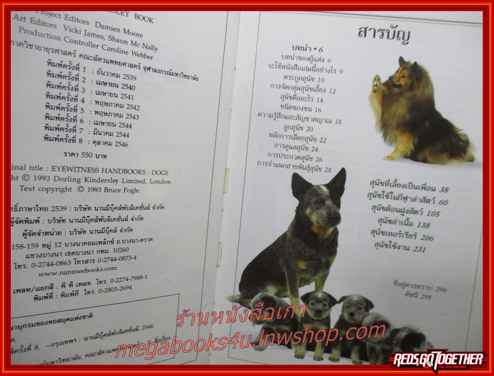 สุนัข คู่มือแนะนำสุนัขพันธุ์ต่างๆมากกว่า300 พันธุ์จากทั่วโลก / David Alderton