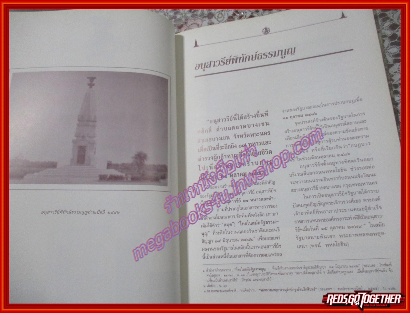 หนังสือประวัติ อนุสาวรีย์พิทักษ์รัฐธรรมนูญ วัดพระศรีมหาธาตุวรมหาวิหาร สถาบันราชภัฏพระนคร โดย สถาบันราชภัฏพระนคร