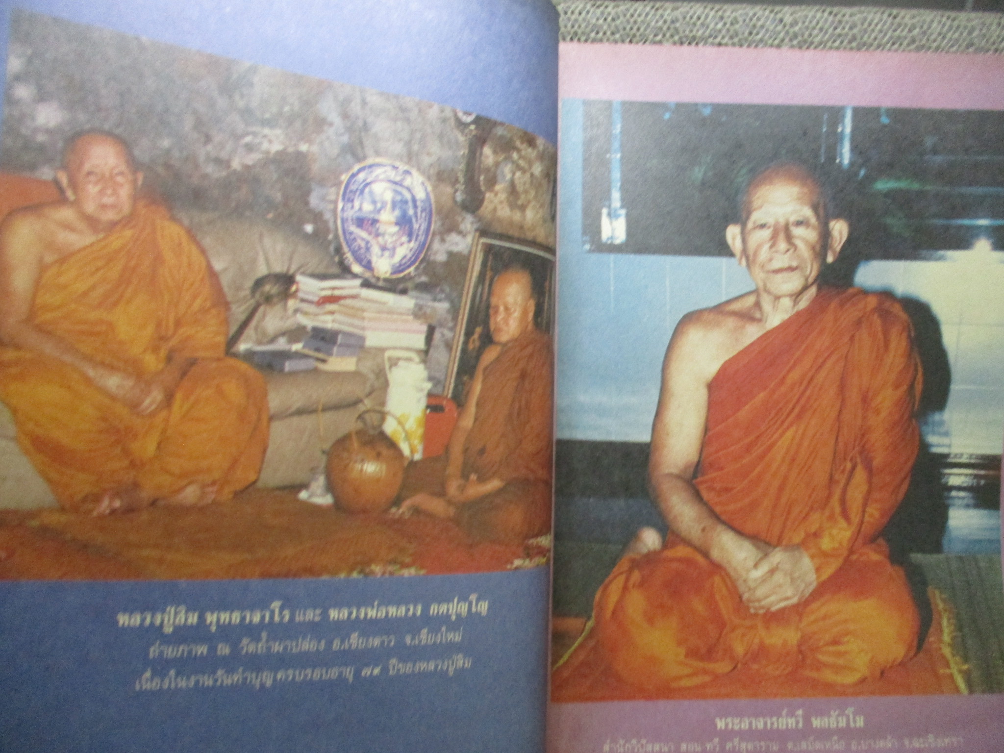 นิตยสารโลกทิพย์ เล่ม144 ปี2532 ปก หลวงปู่คลิ้ง