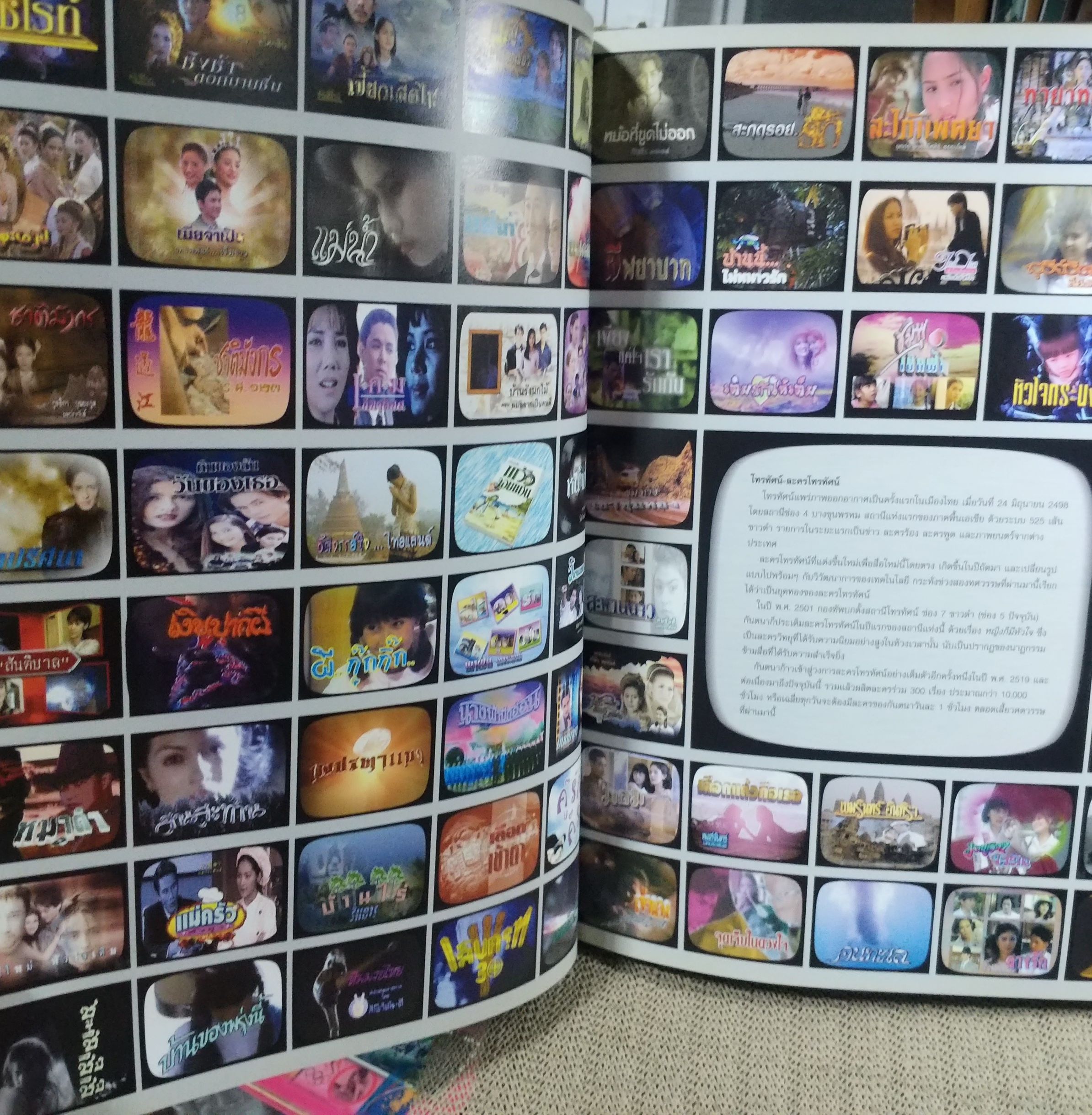 หนังสือ 50 ปี กันตนา ผู้นำความบันเทิง Kantana 50th anniversary the leader of entertainment