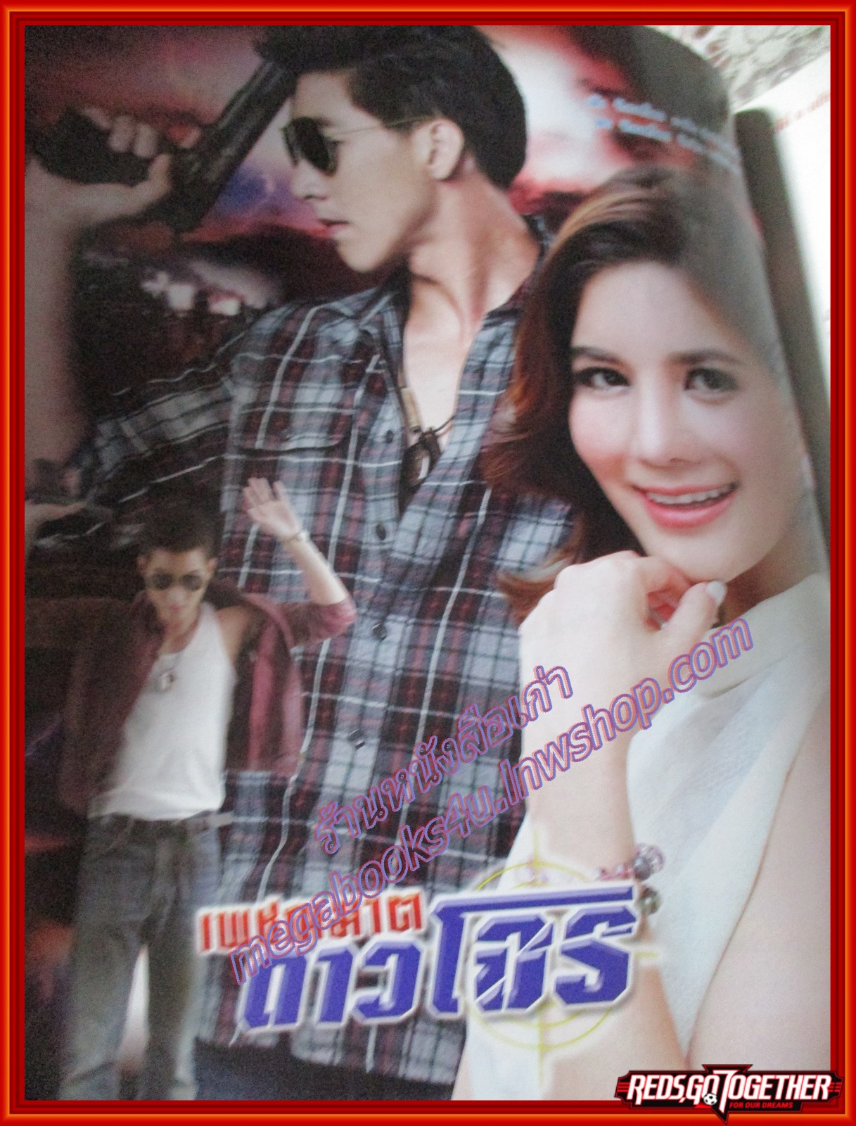 นิตยสารเรื่องย่อละครโทรทัศน์ เพชฌฆาตดาวโจร ปี2559 ภาคิน คำวิลัยศักดิ์ ศักดิ์สิทธิ์ แท่งทอง รัชวิน วงศ์วิริยะ