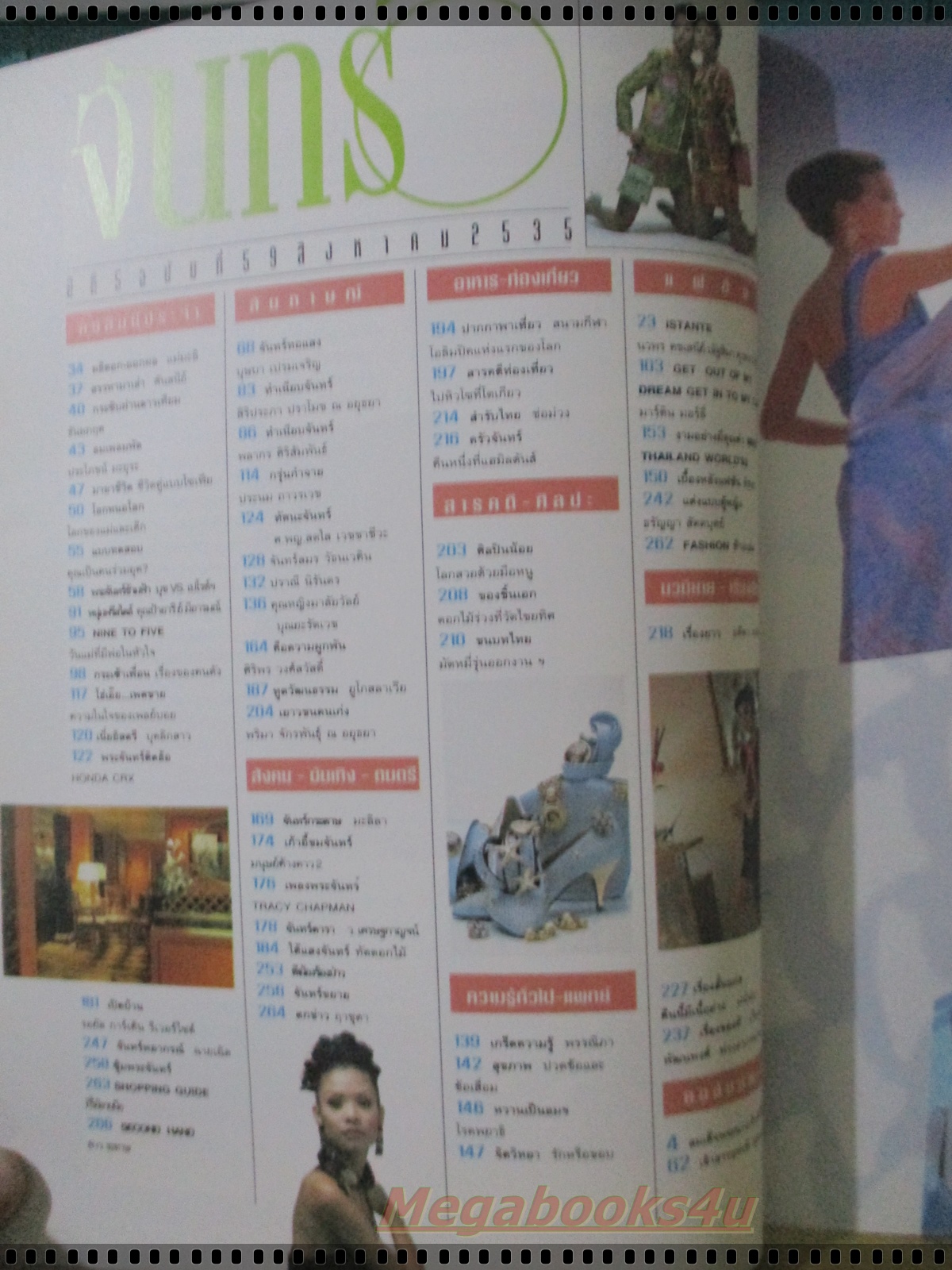 นิตยสารจันทร์ ฉบับ59 ปี2535 ปก ลูกเกด เมทินี และรองมิสไทยแลนด์ปี2535