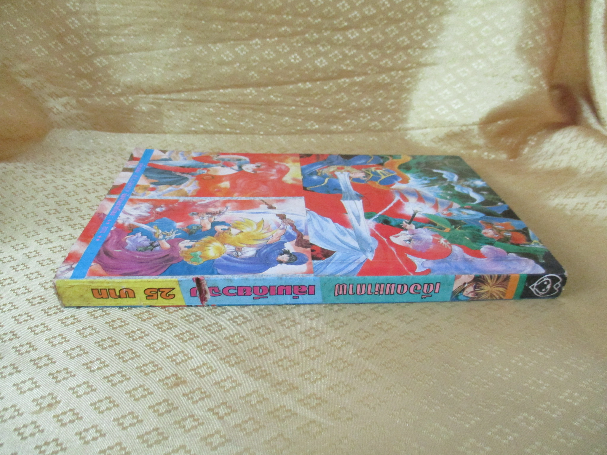 การ์ตูนบ้าน เดือดมหากาฬ เล่มเดียวจบ สนพ.xxx