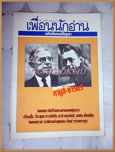 นิตยสารเพื่อนนักอ่าน ปีที่1 ฉบับที่01 เมษายน 2529 ฉบับเข็นครกขึ้นภูเขา ฉบับปฐมฤกษ์ สภาพดีเยี่ยม