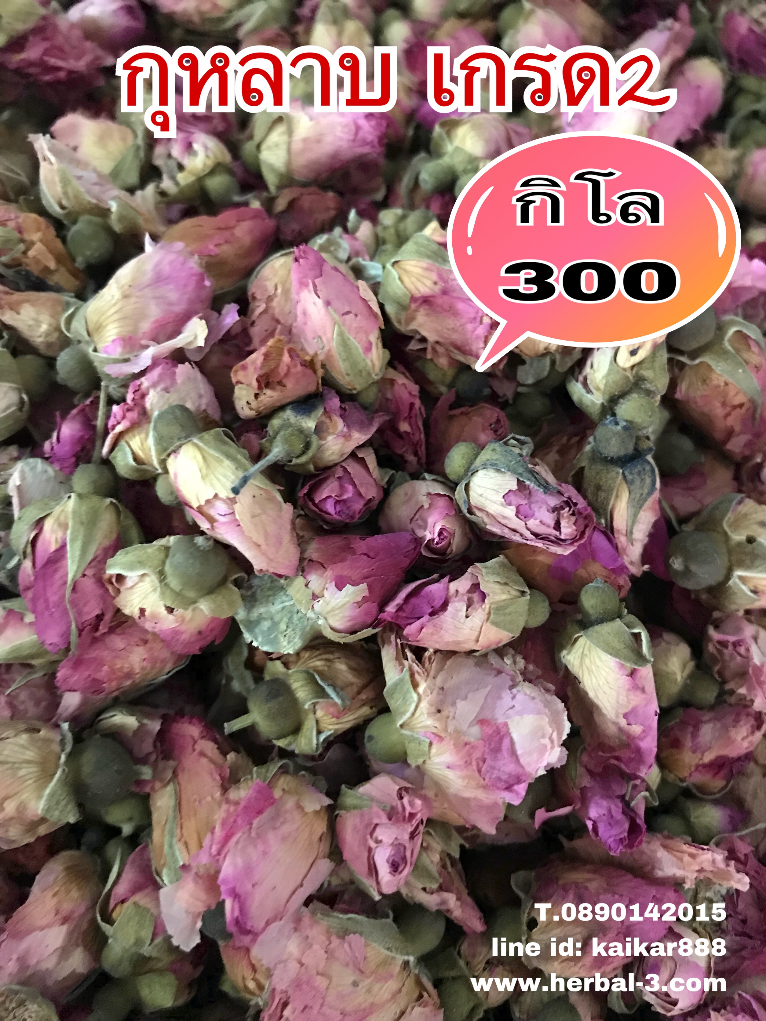 (หมด)Sale❤️ชากุหลาบเกรด2 (กิโล)