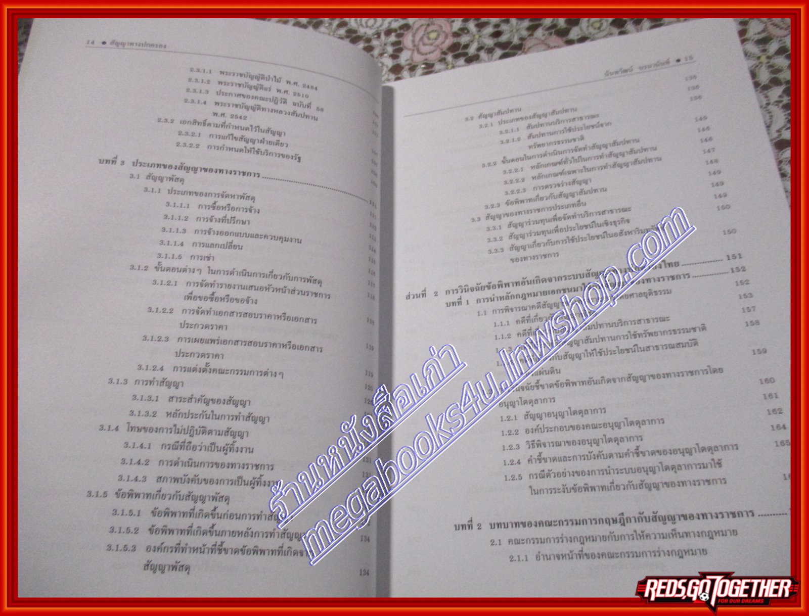 หนังสือ สัญญาทางปกครอง โดย ศาสตราจารย์ ดร.นันทวัฒน์ บรมานันท์ (หนังสือบ้าน มือสอง) (สภาพ85-95%)