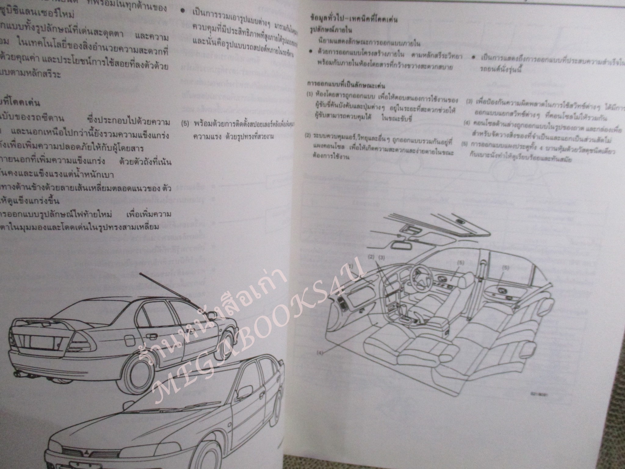 คู่มือซ่อมรถ MITSUBISHI LANCER (MG) 96 แลนเซอร์ คู่มือบริการด้านเทคนิค / หนังสือแข็งแรง