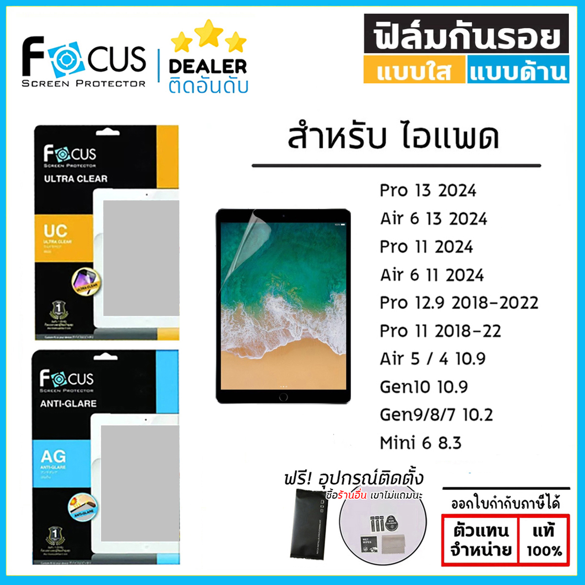 ไอแพด Focus ฟิล์มใส ฟิล์มด้าน ฟิล์ม Film โฟกัส สำหรับ iPad Air 6 Pro 13 2024 Pro 11 12.9 Air 5 4 10.2 Mini 7 6 ใบกำกับภาษี