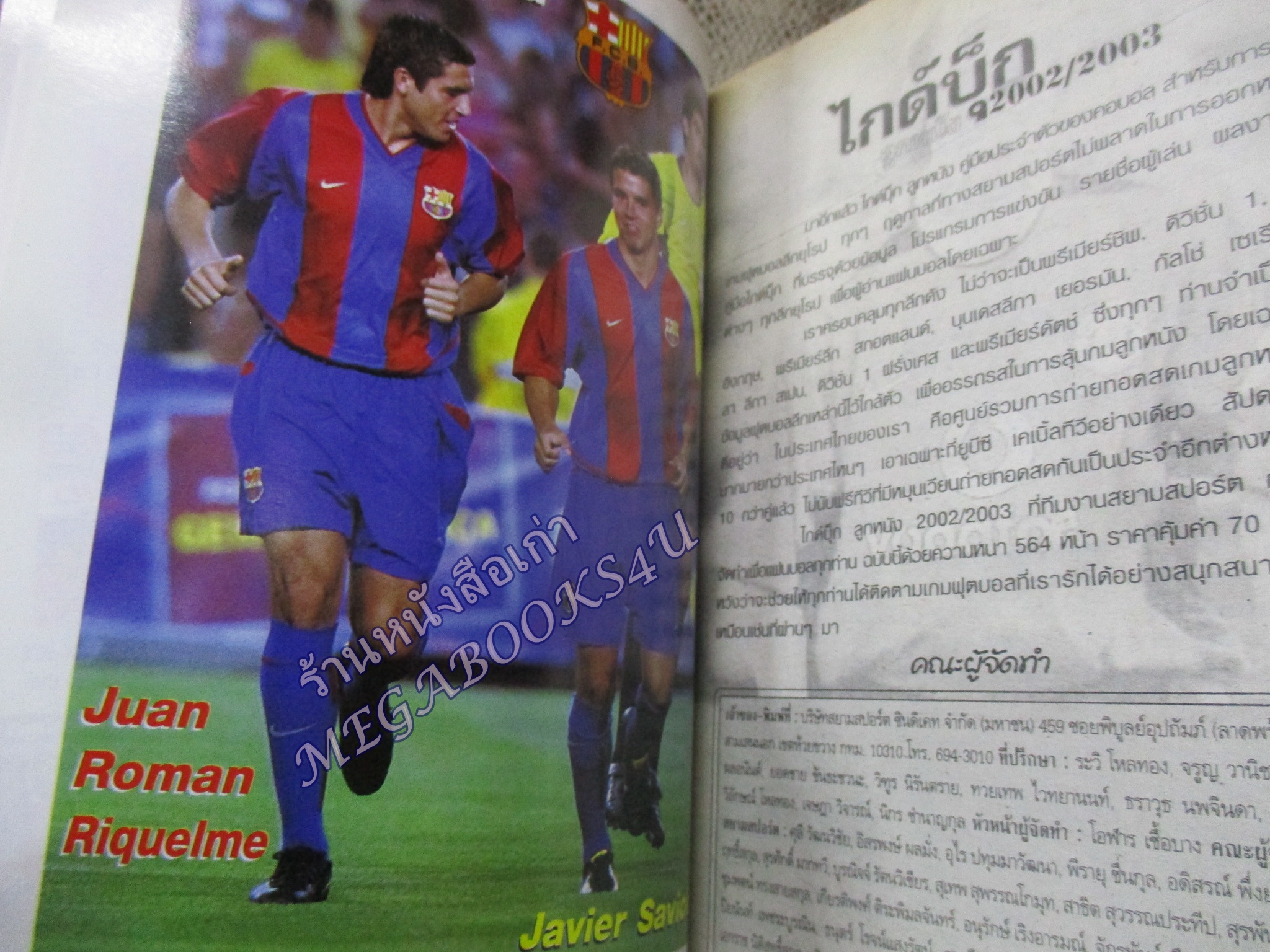 ลูกหนังไกด์บุ๊ก ปี2002/2003 (สภาพ85-95%) นิตยสารฟุตบอล