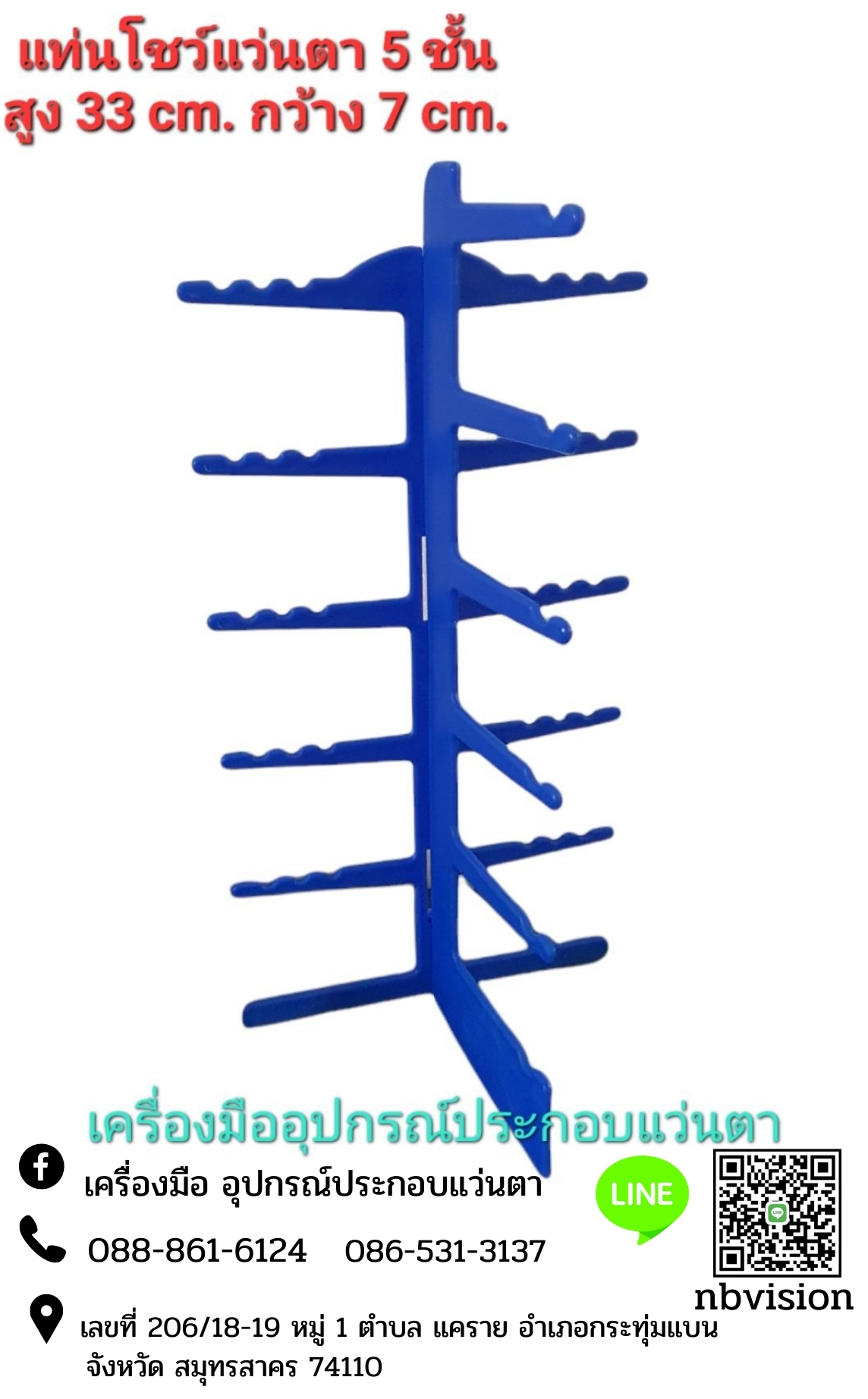 แท่นโชว์แว่นตา 5 ชั้น
