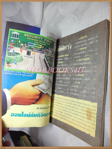 มิติพิศวง ปีที่7 ฉบับที่79 พฤศจิกายยน 2539 สนพ.บรรลือสาส์น สภาพดี