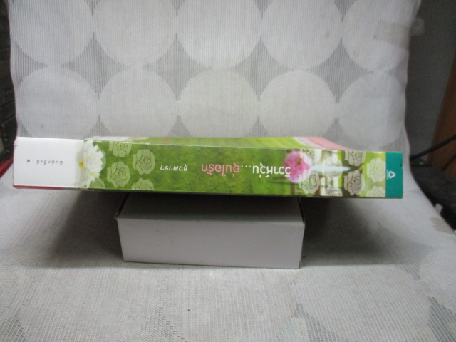 วิวาห์วุุ่นอุ่นไอรัก โดย ธุวดารา สนพ.อรุณ