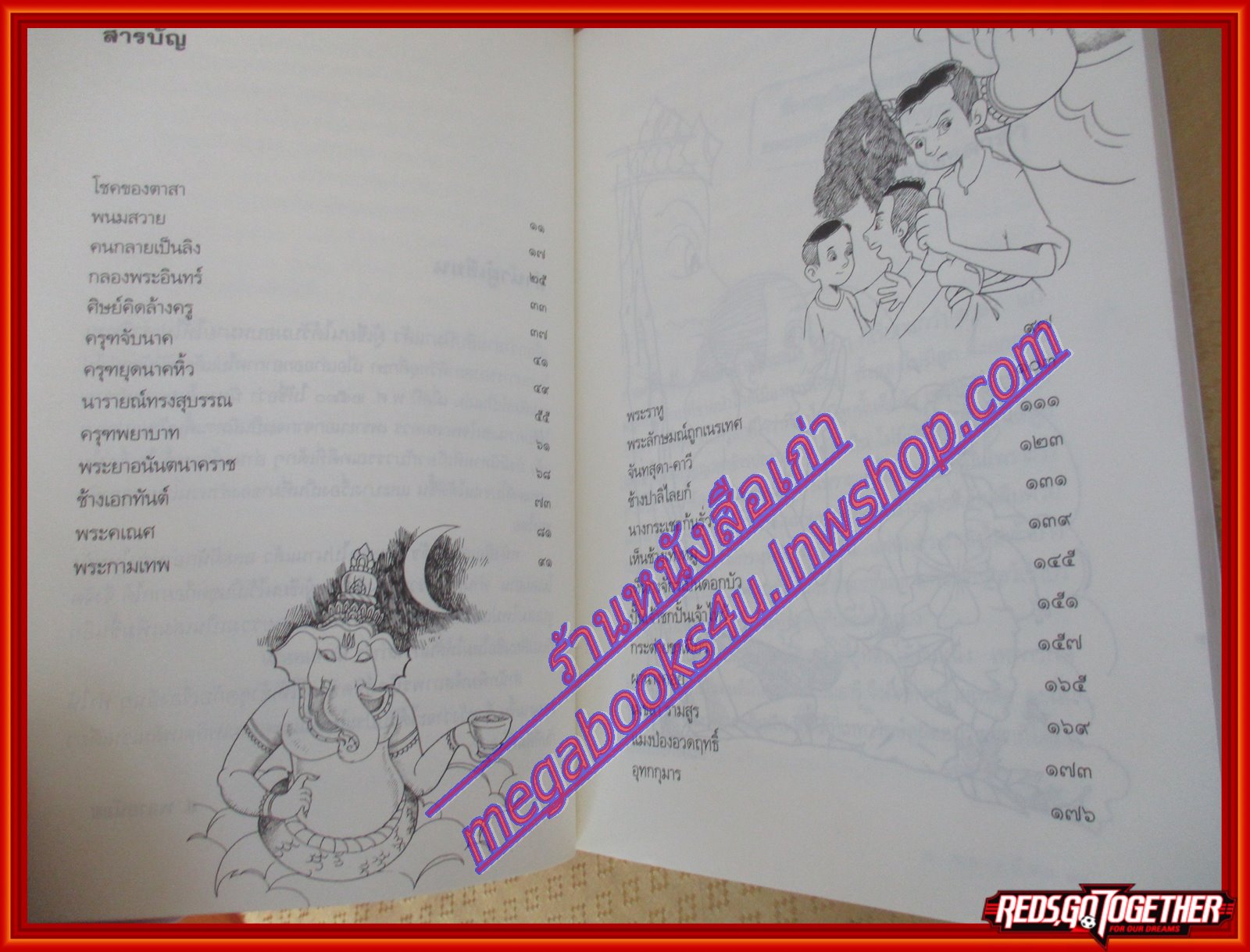 นิทานสยาม ชุดนิทานในประเทศประชาคมอาเซียน โดย ส. พลายน้อย (มือสองจากห้องสมุด) (สภาพ70-90%)