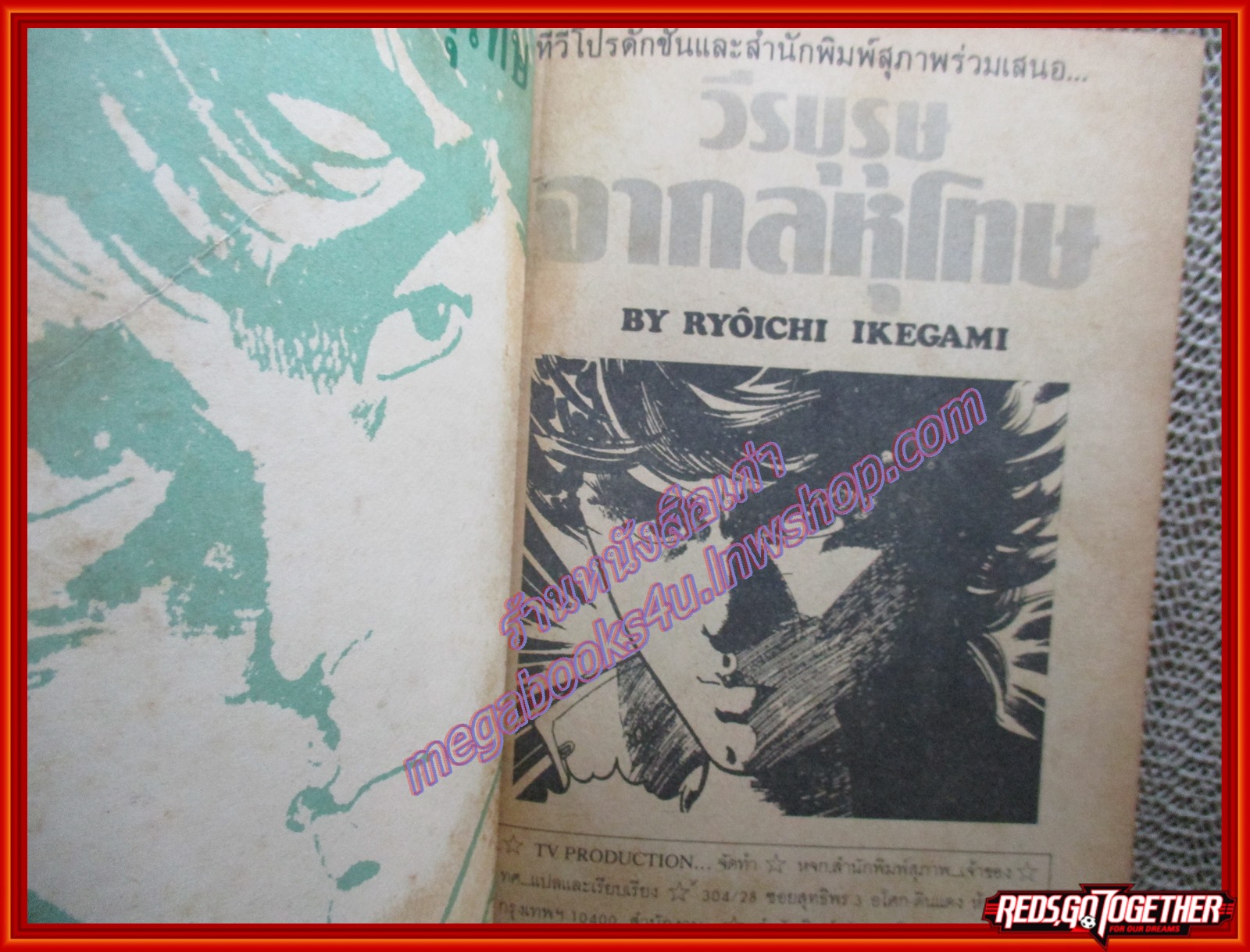 การ์ตูนบ้าน วีรบุรุษจากลหุโทษ เล่ม20