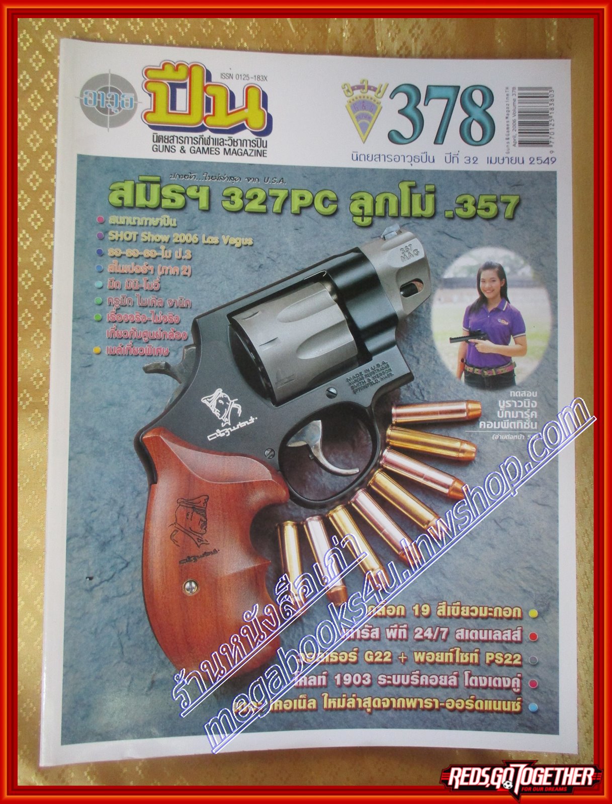 นิตยสารอาวุธปืน ฉบับที่378 ปี2549