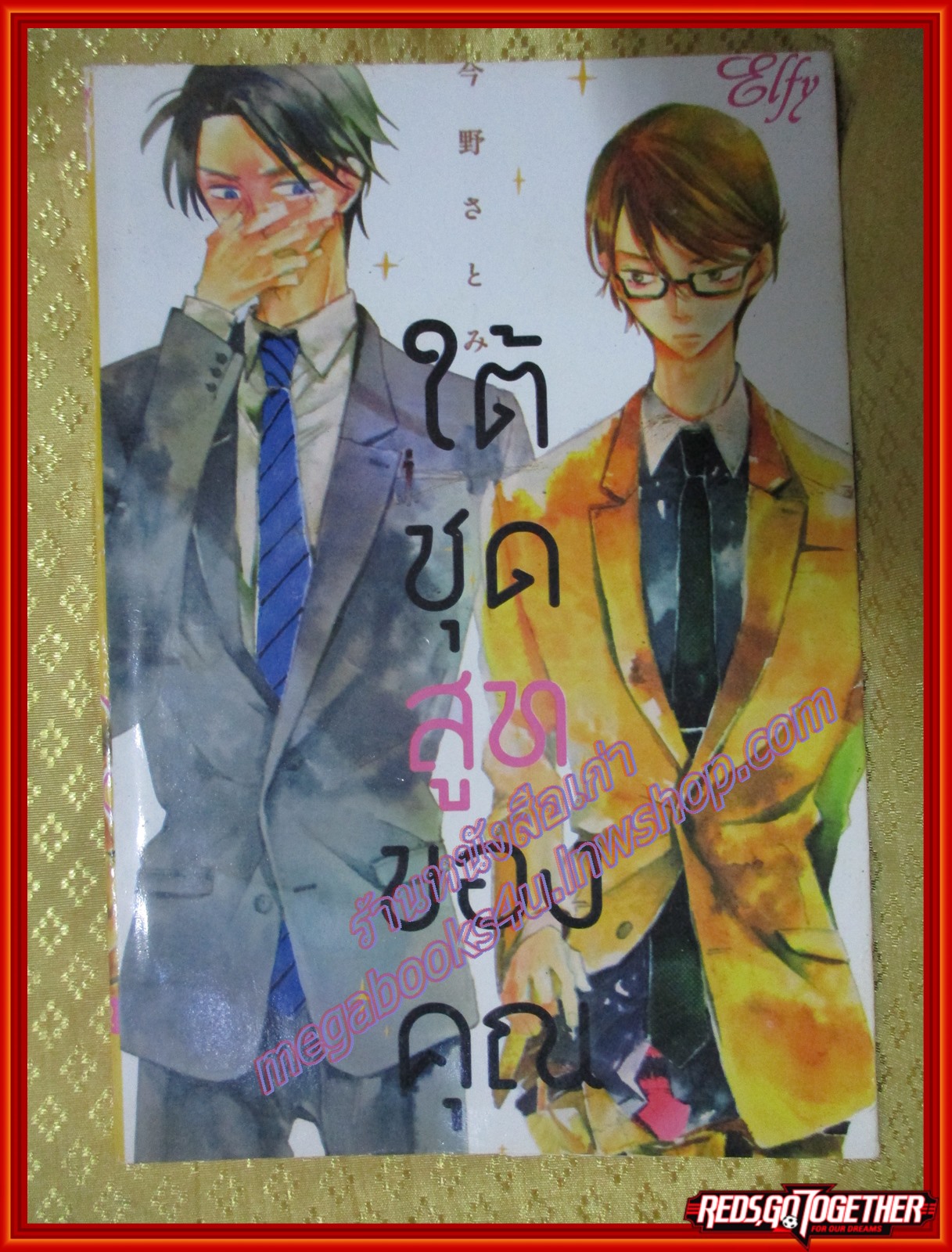 การ์ตูนวาย ใต้ชุดสูทของคุณ Satomi Konno