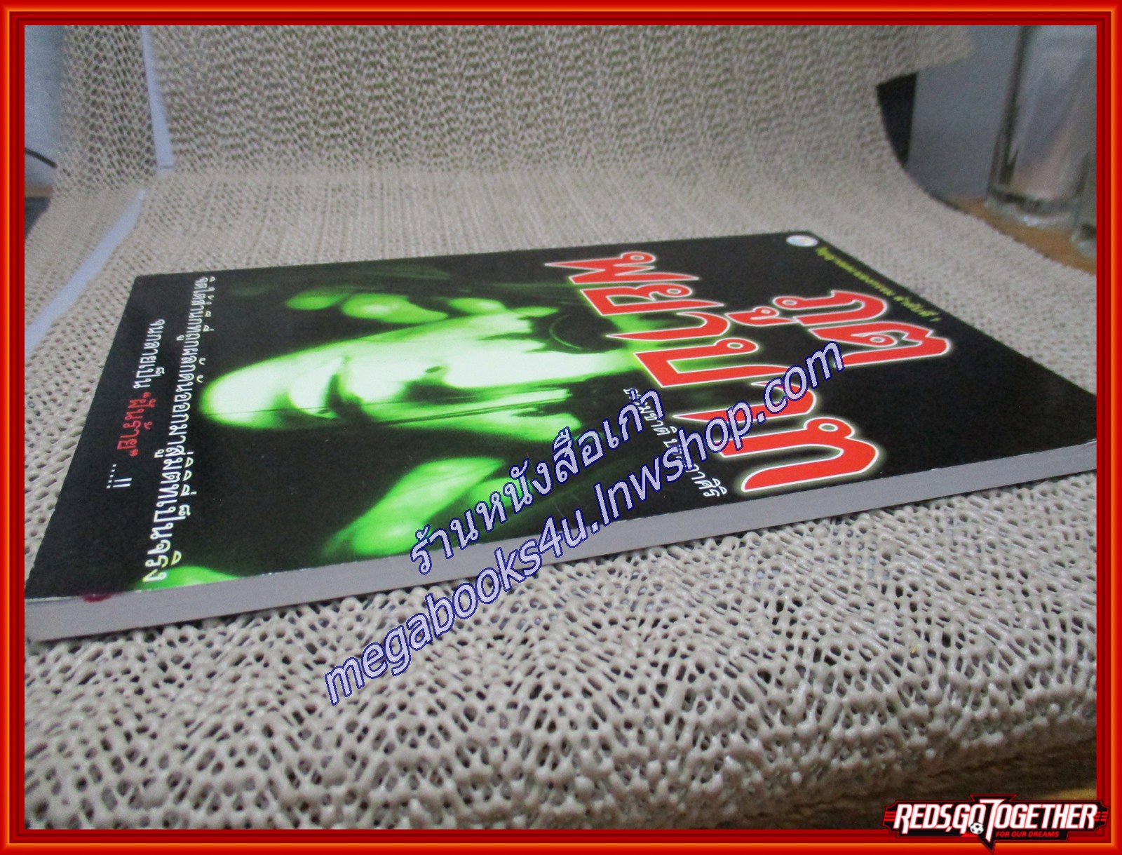 ภูตพยาบาท/ธรรมชาติ ประภาศิริ/ไพลิน (หนังสือบ้าน มือสอง) (สภาพ85-95%)