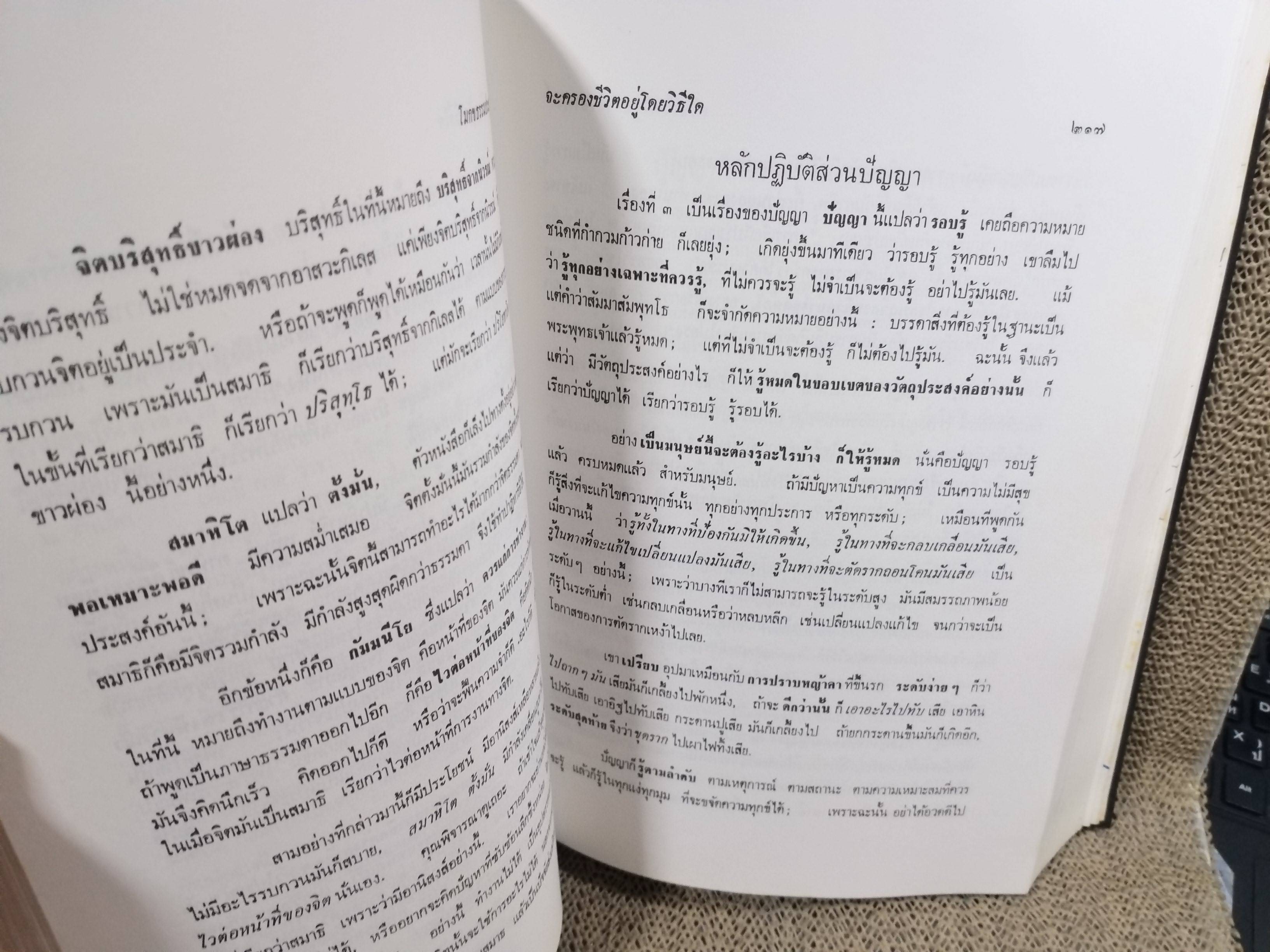 ธรรมโฆษณ์ของพุทธทาส เรื่อง โมกขธรรมประยุกต์