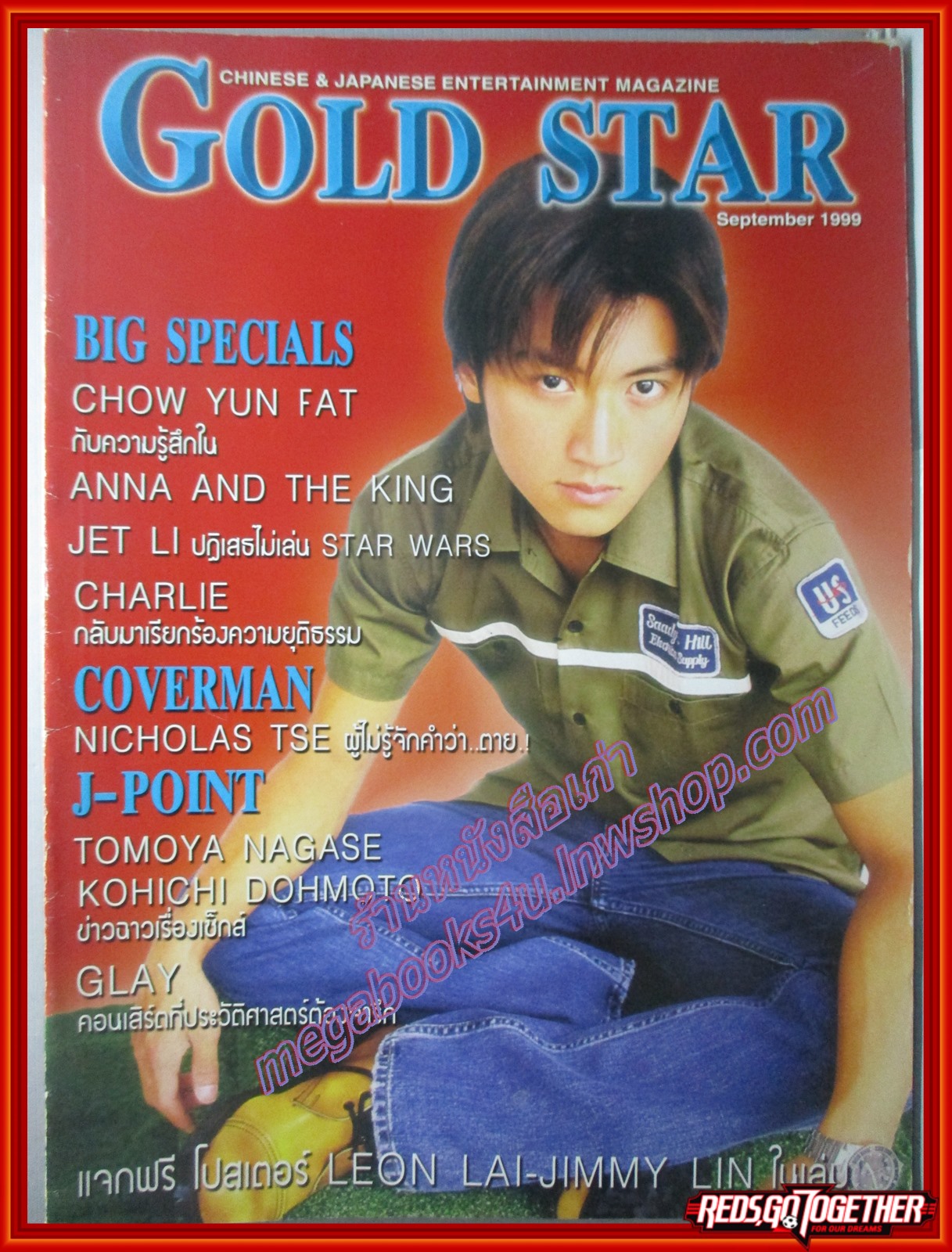 นิตยสารGOLD STAR ฉบับที่ 083 ปี2542