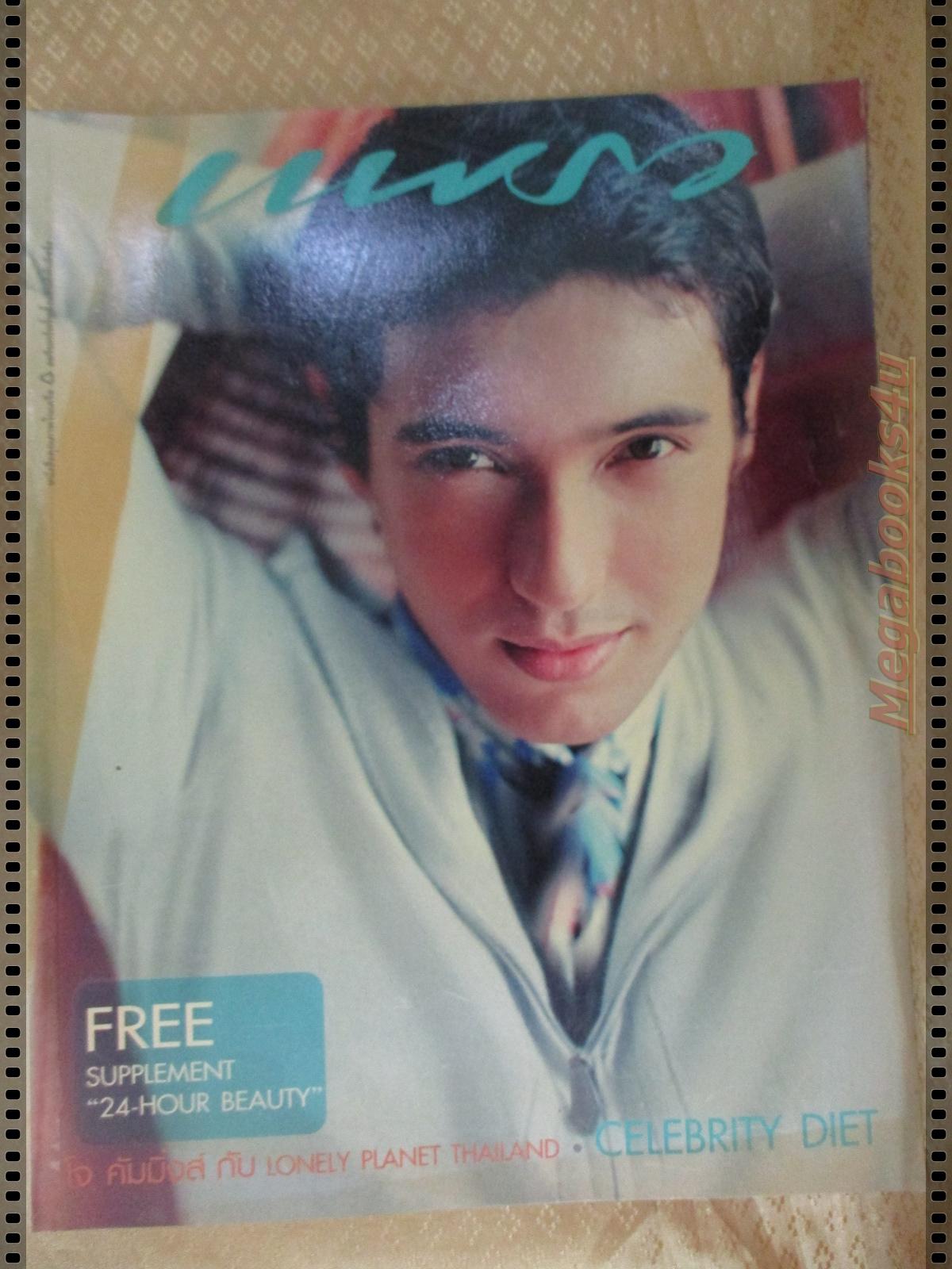 นิตยสารแพรว ฉบับที่592 ปี2547 ปก แอนดริว แกร็กสัน อ้อม พิยดา