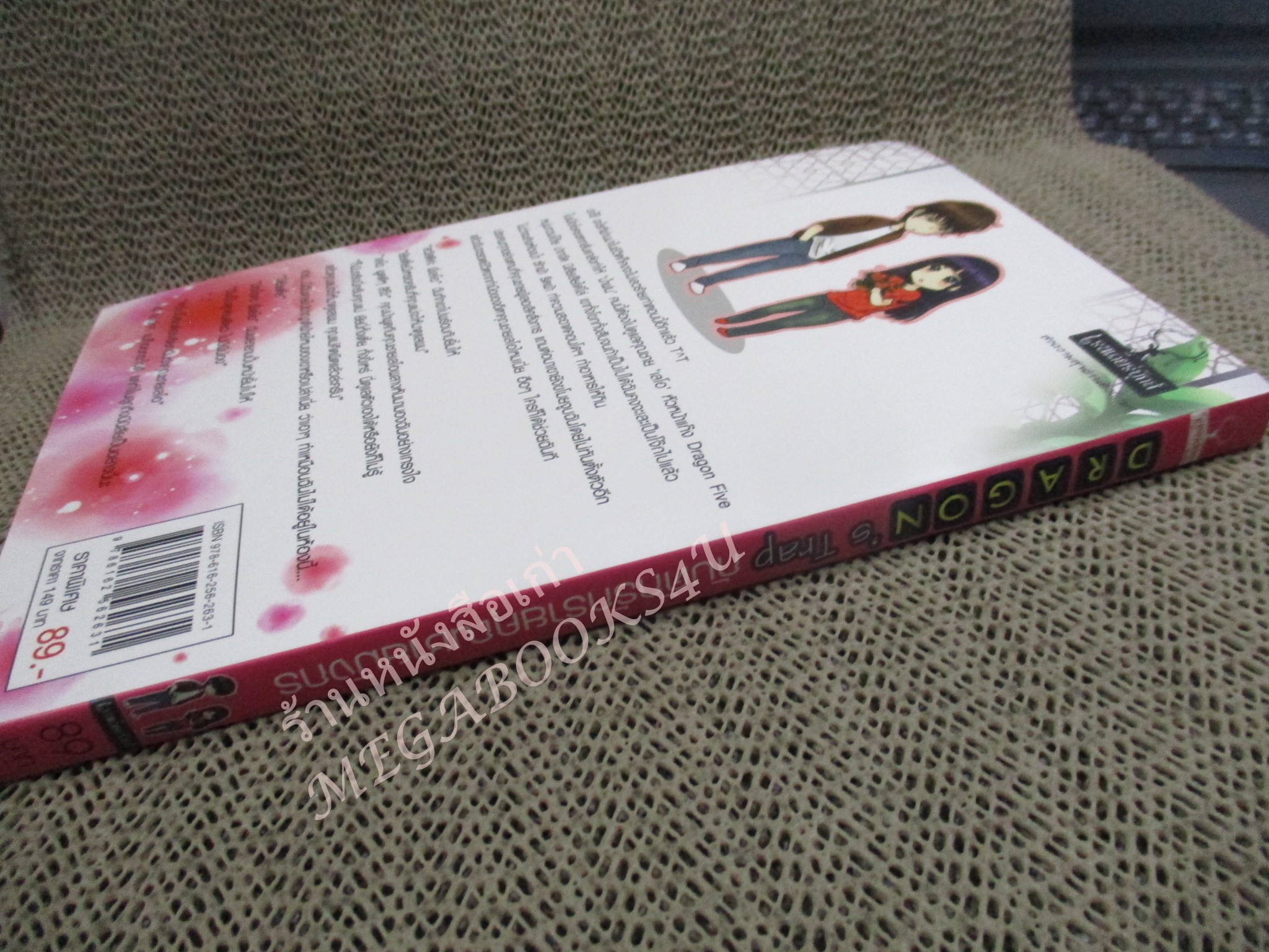 นิยาย กับดักรักร้ายคุณชายมังกร / มุกมิก / เรนเดียร์บุ๊คส์