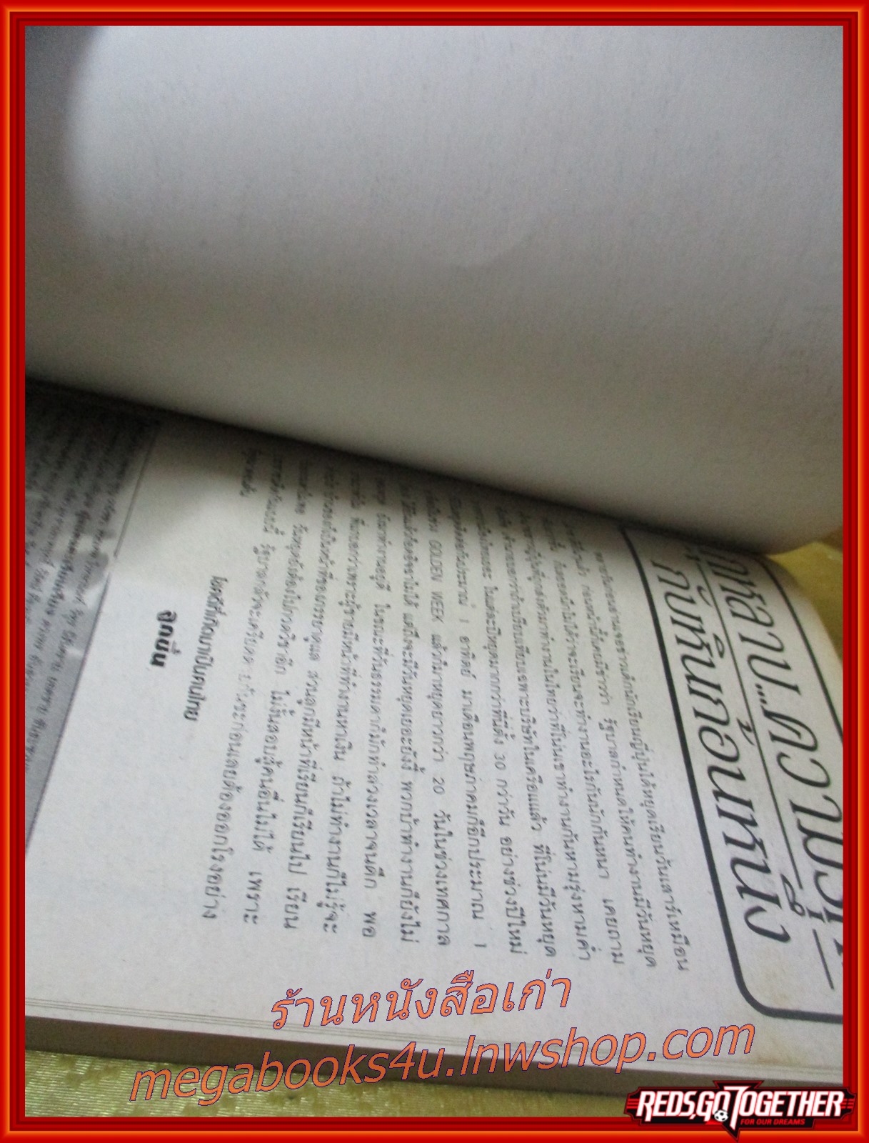 การ์ตูนบ้าน กุหลาบ ความรัก กับหินก้อนหนึ่ง เล่มเดียวจบ โดยSHIMIZUTOSHIKO