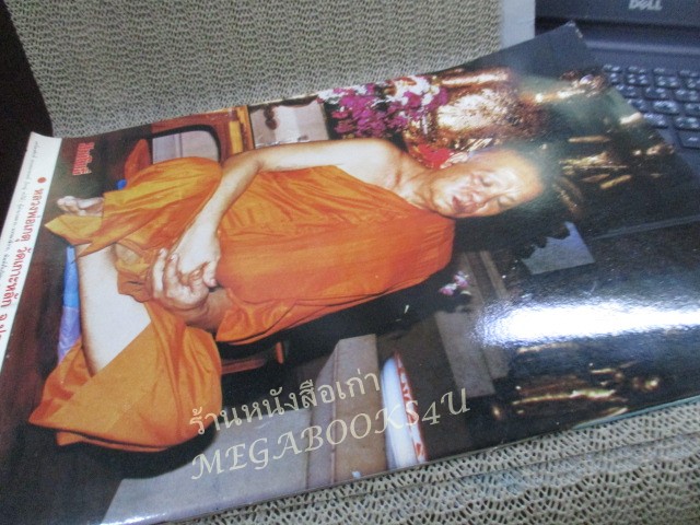 นิตยสารมหาโพธิ์ ฉบับที่179 ปี2531 ปก พระสมเด็๗วัดระฆัง พิมพ์ใหญ่