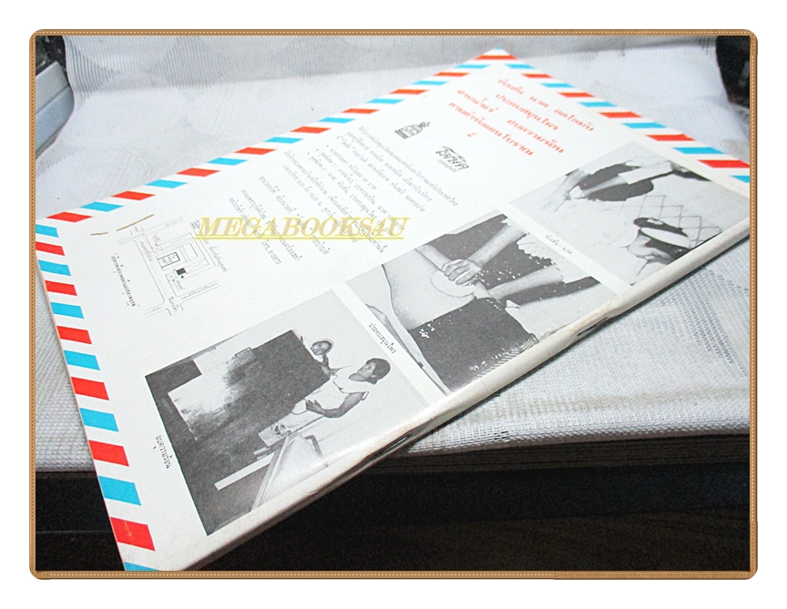 นิตยสารกุุญแจใจ ปีที่2 เล่มที่09 2517 สภาพดี