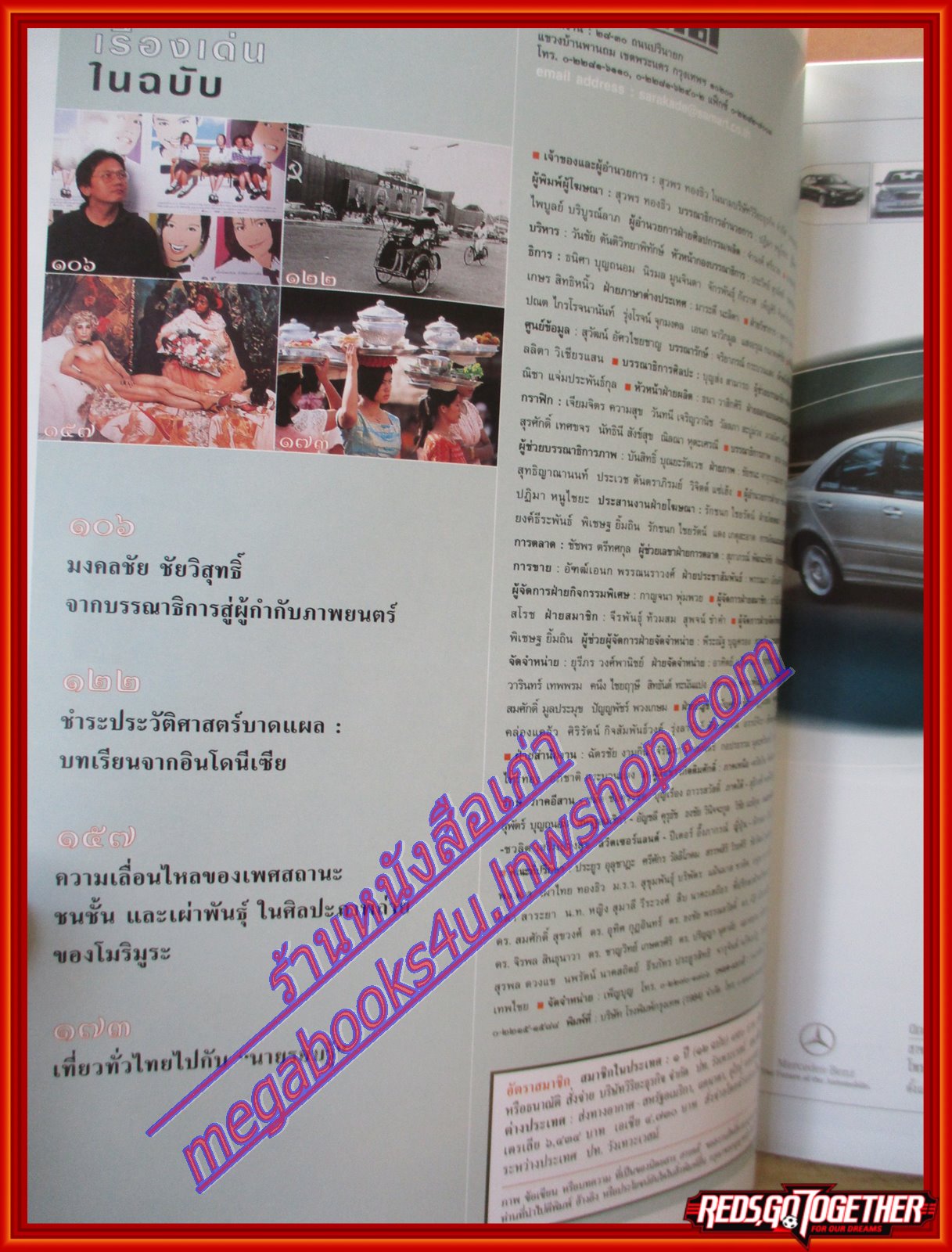 นิตยสารสารคดี ฉบับที่206 เม.ย.2545,ดิกชันนารี ของสอ เสถบุตร,ร้านชำกวางตุ้งในสยาม,หมาใน