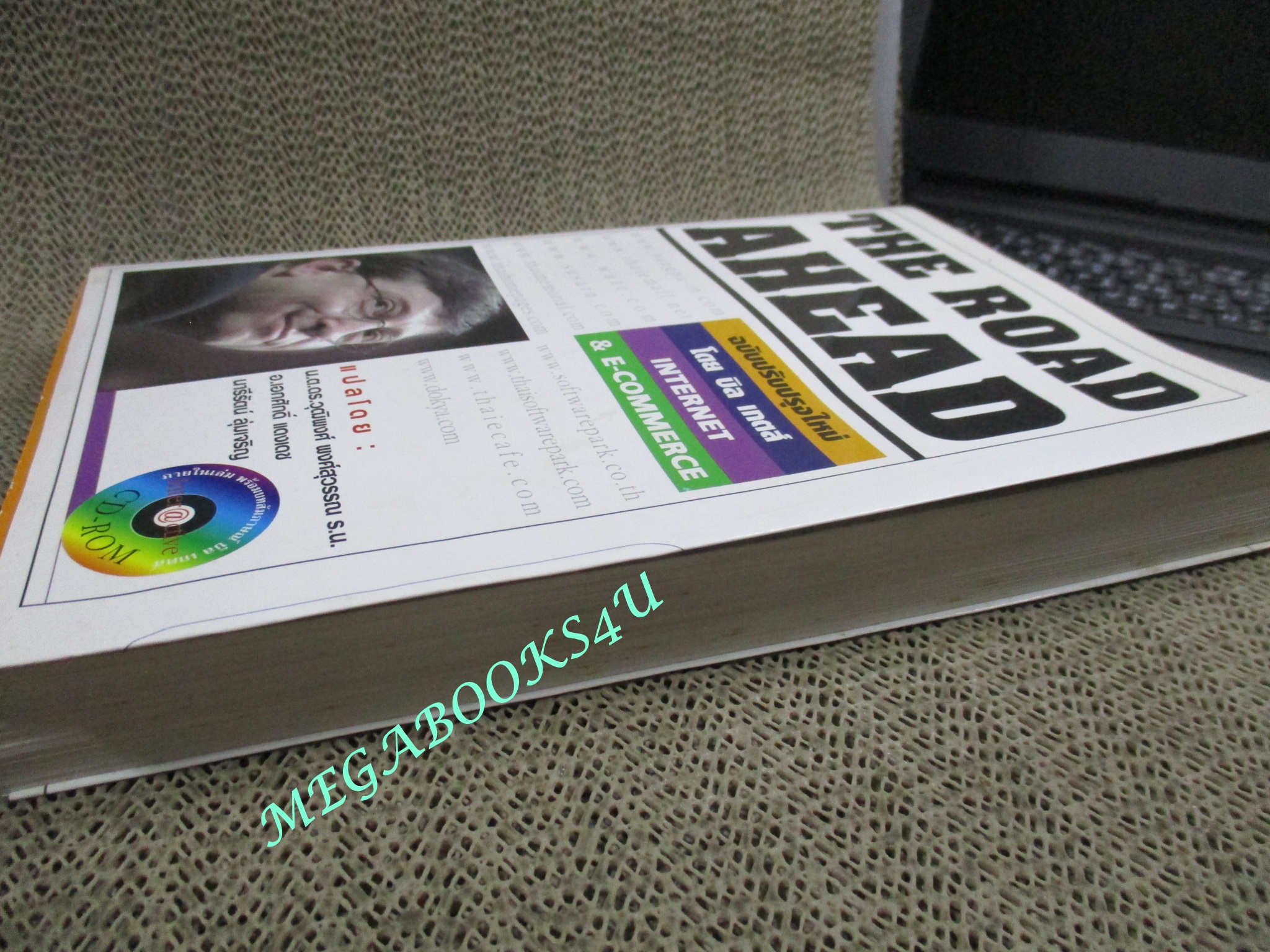 หนังสือ เส้นทางสู่อนาคต (The Road Ahead) บิลล์ เกตส์ เขียน ดร.วุฒิพงศ์ พงศ์สุวรรณ แปล (ไม่มีซีดี)