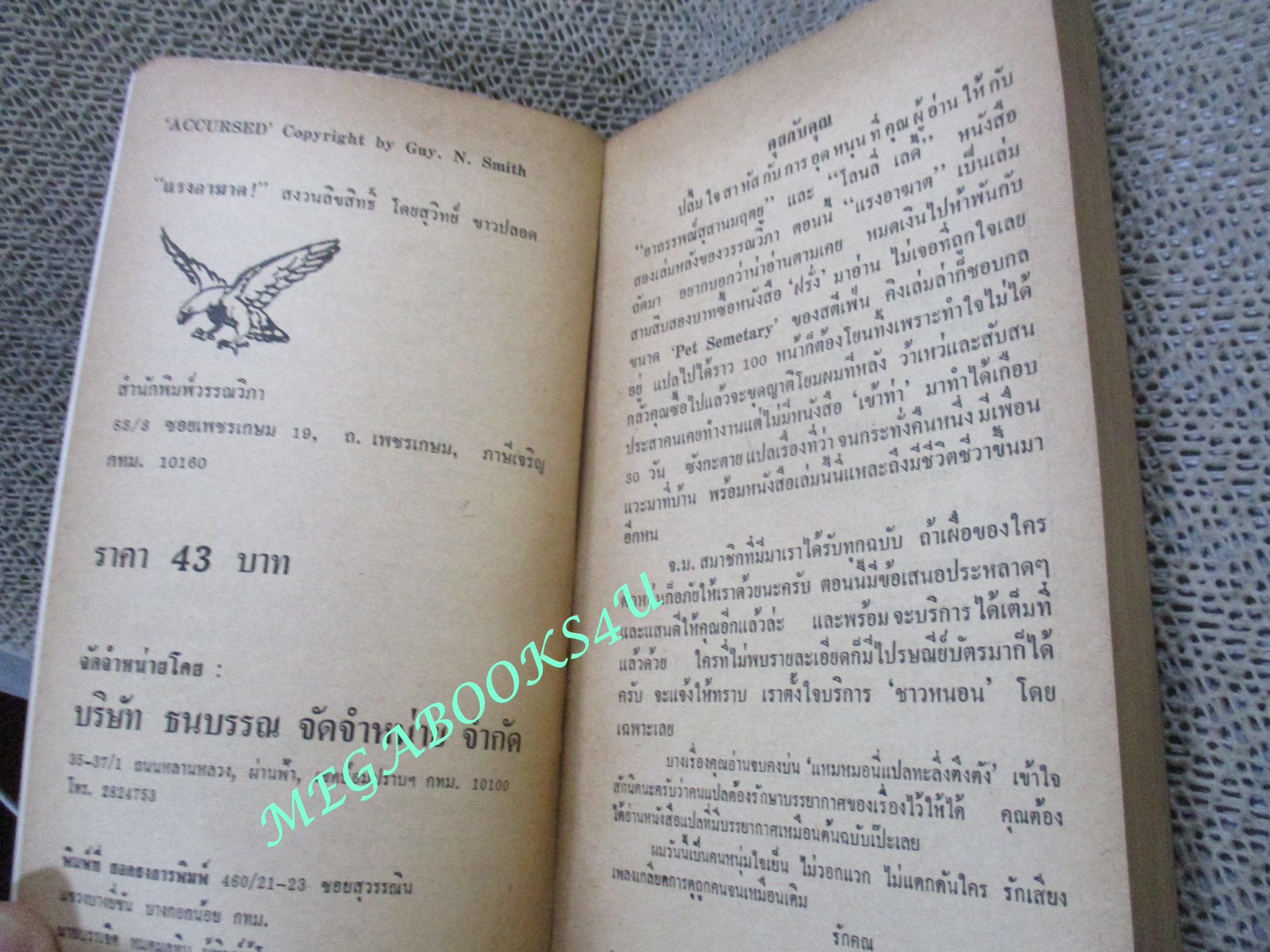 แรงอาฆาต (Accursed) ผลงานของ กาย เอ็น. สมิธ (Guy N. Smith) แปลโดย สุวิทย์ ขาวปลอด