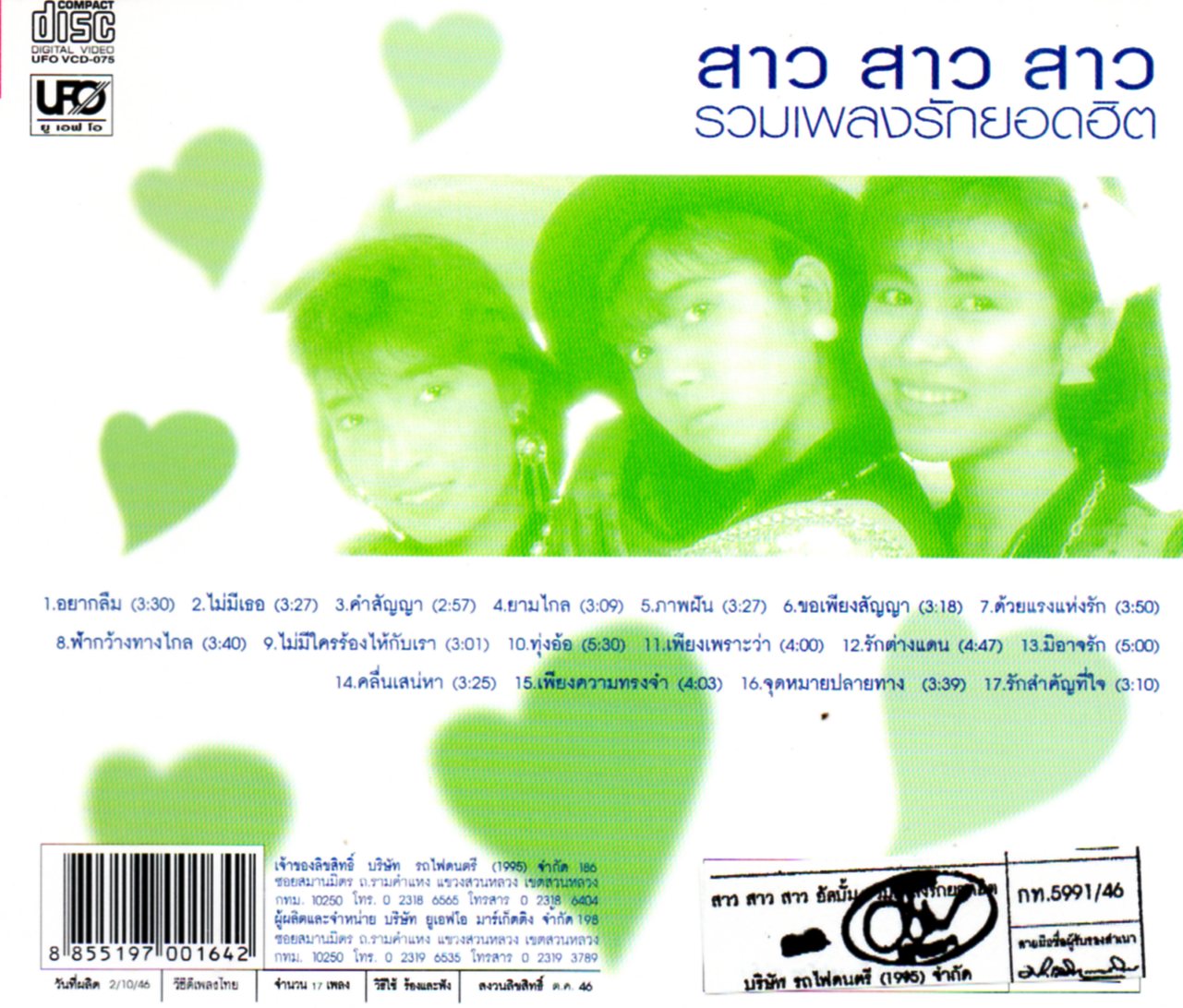 VCD Karaoke,สาว สาว สาว - รวมเพลงรักยอดฮิต (วีซีดี คาราโอเกะ)(2546)