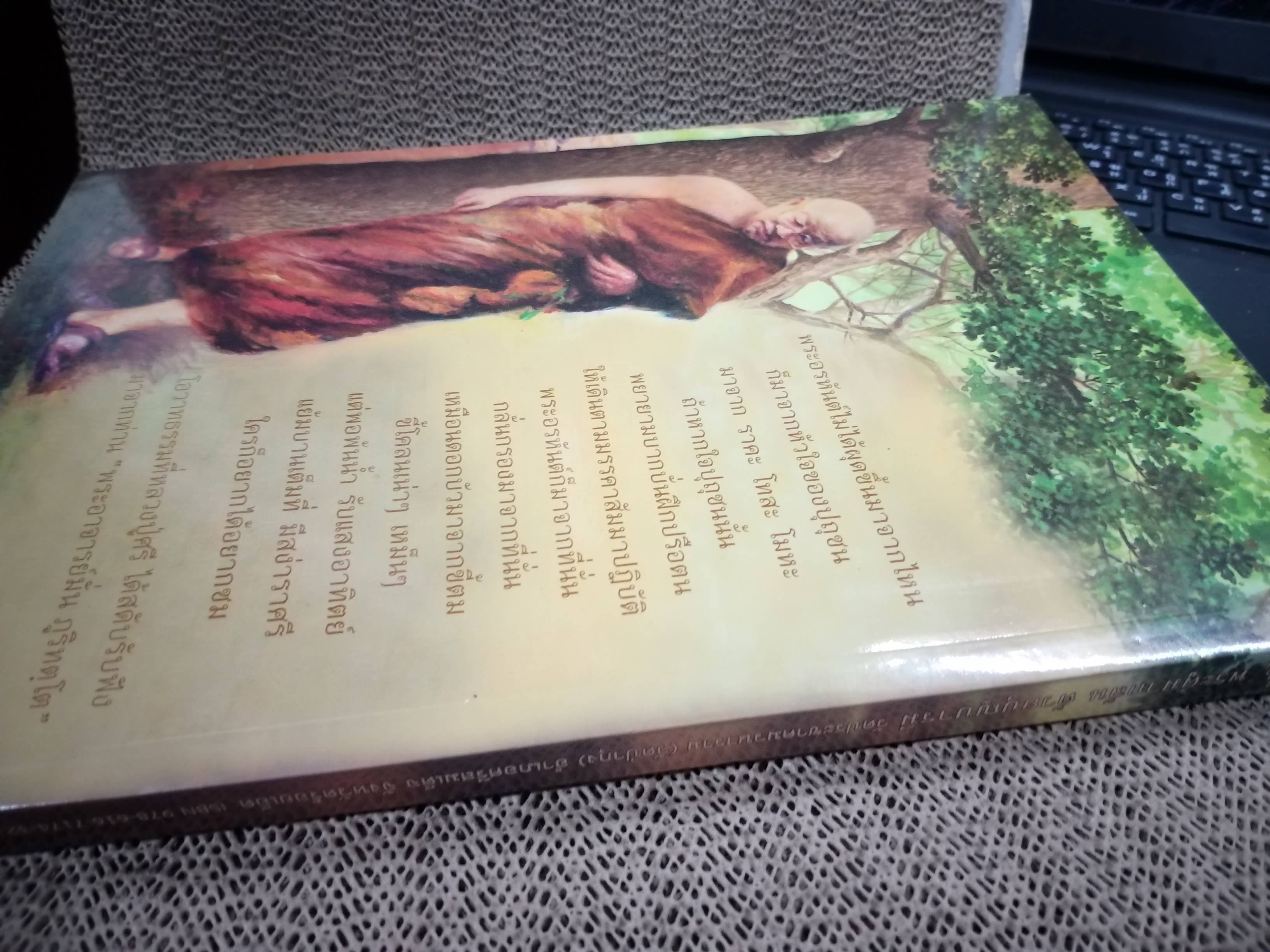 พระศรี มหาวีโร พระผู้มากล้น ด้วยบุญบารมี วัดประชาคมวนาราม (วัดป่ากุง) อำเภอศรีสมเด็จ จังหวัดร้อยเอ็ด สำเนา