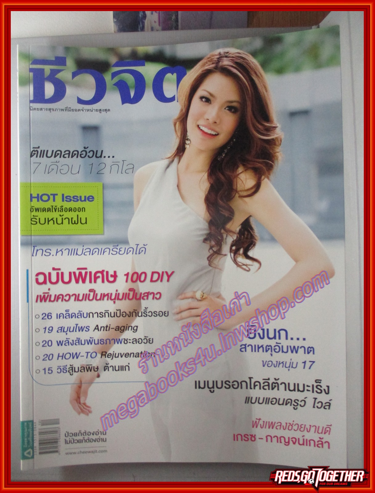 นิตยสารชีวจิต ฉบับที่281 ปี2553 ปก เกรซ กาญจน์เกล้า