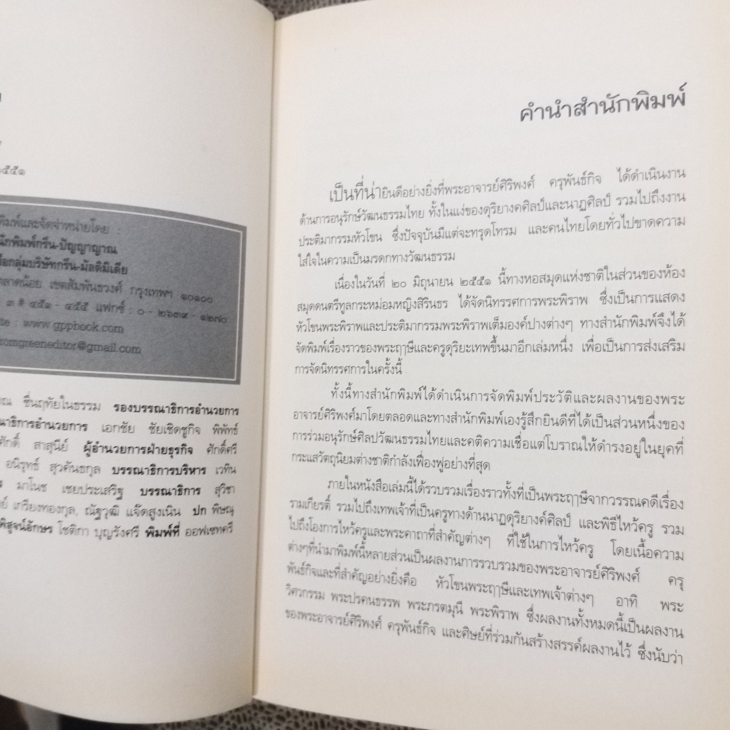 บารมีพระฤาษี เมตตา อาคม อุดมโชค / ทิพยจักร / สภาพดี 90 %