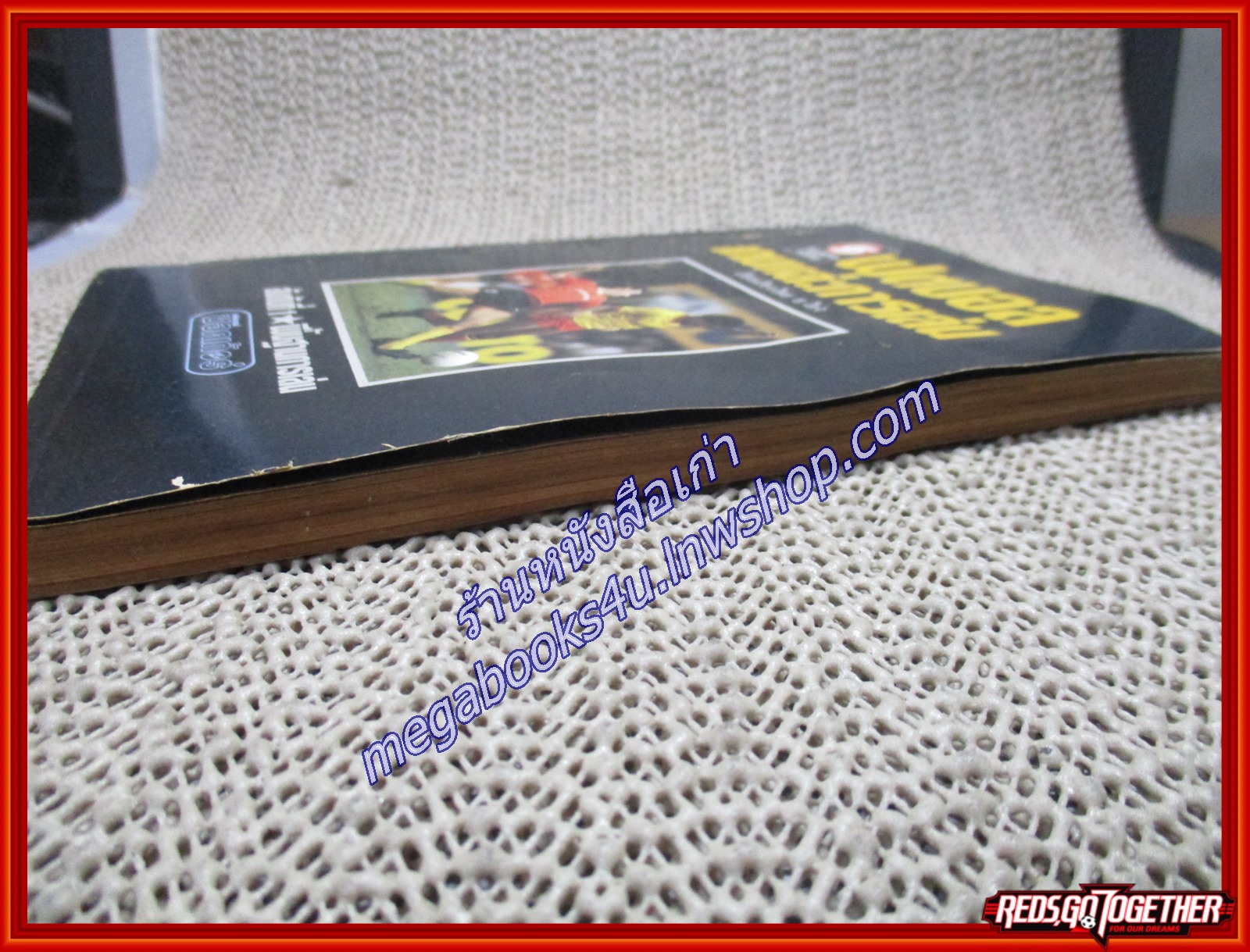 ฟุตบอล เกมและการเล่น/ย.โย่ง/สยามสปอร์ต