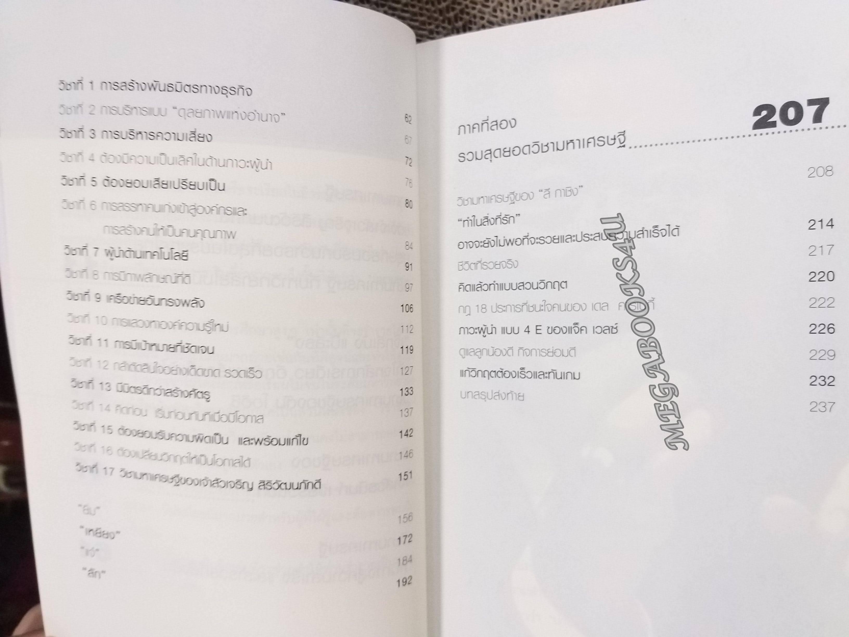 วิชามหาเศรษฐีที่มหาวิทยาลัยไม่มีสอน! / ทศ คณนาพร / สภาพ 90 %