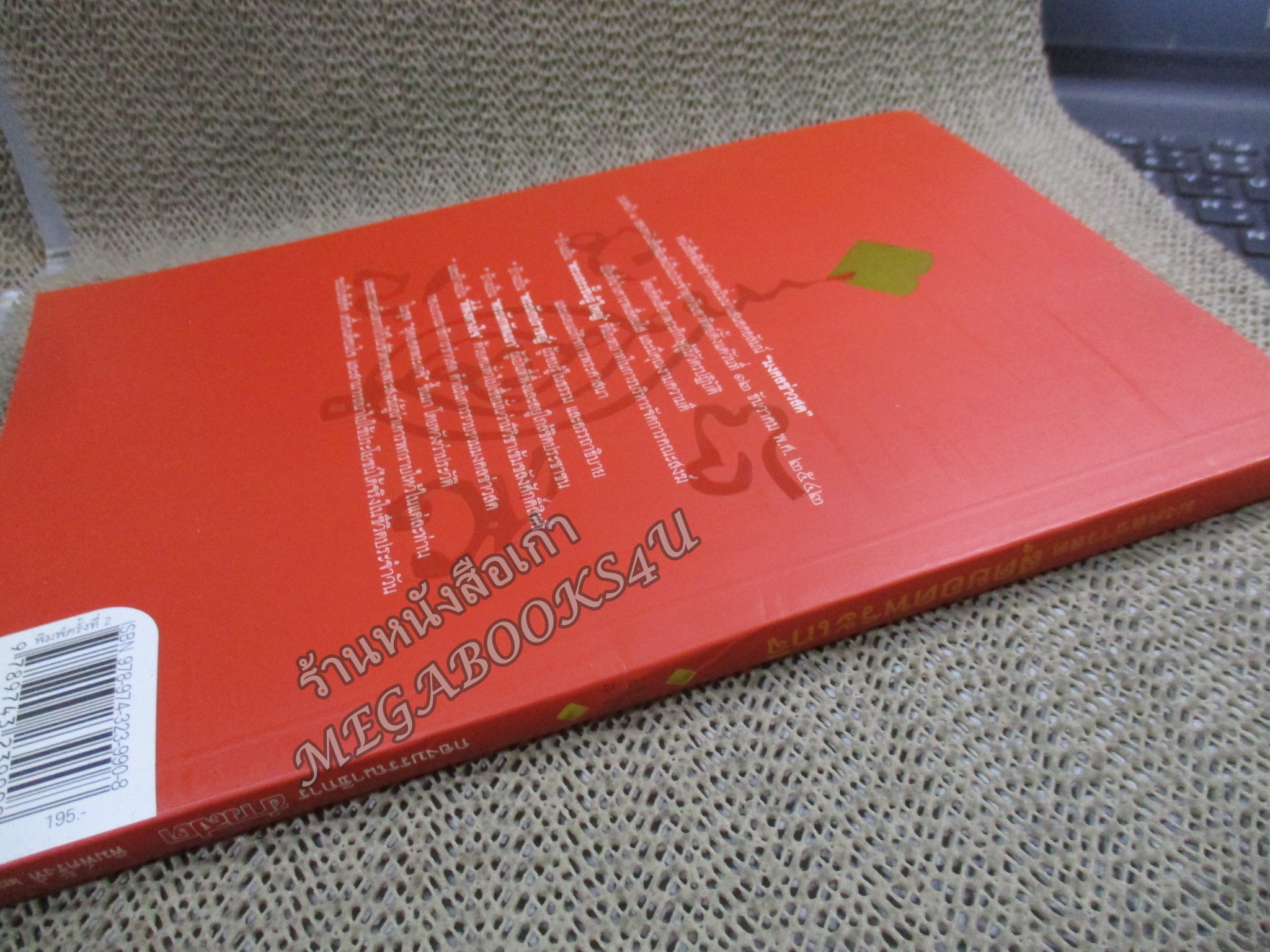 หนังสือ มงคลข่าวสด สุดยอดพระเกจิ